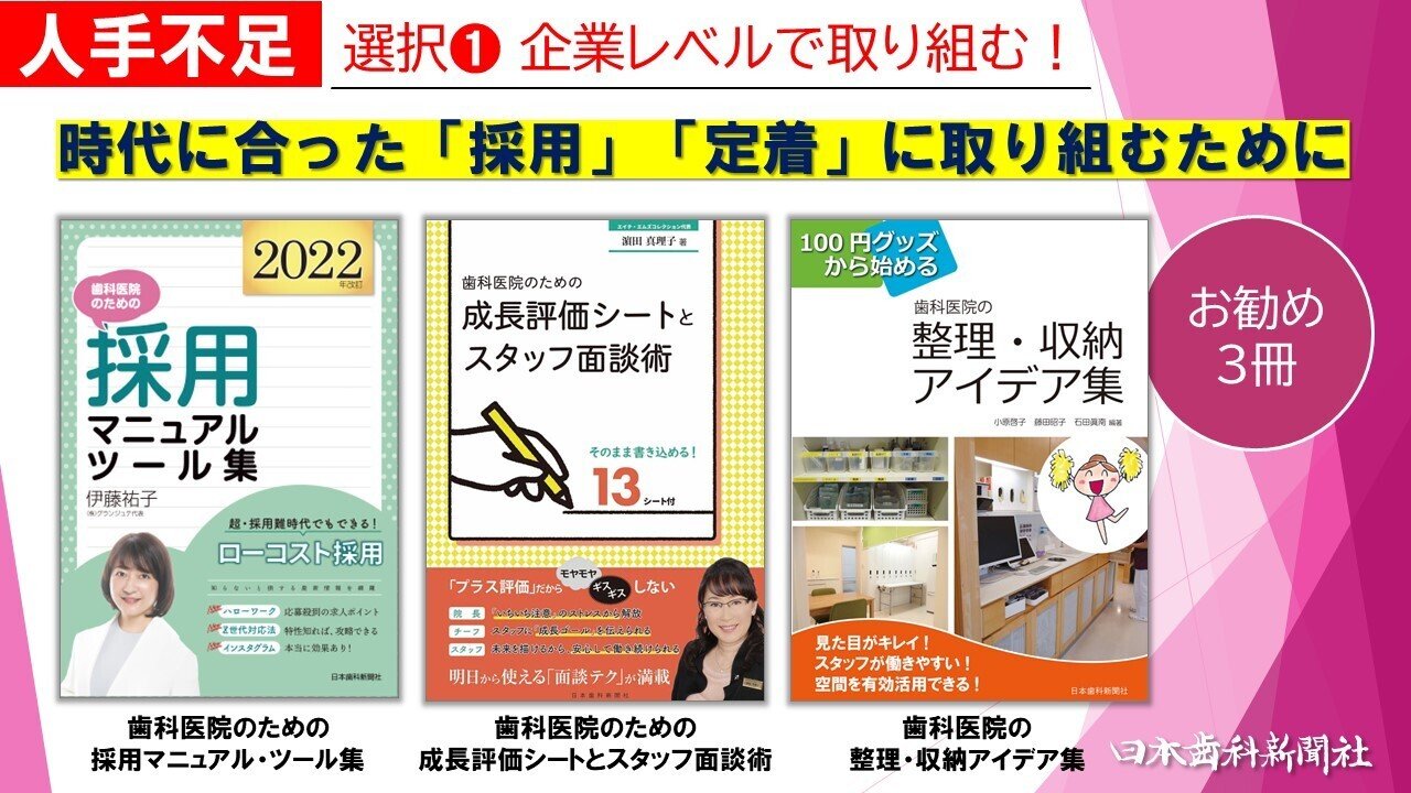 歯科医院のための採用マニュアル・ツール集: 書き込むだけで人材が集まる! 伊藤祐子/歯科医院のための採用マニュアル・ツール集 書き込む