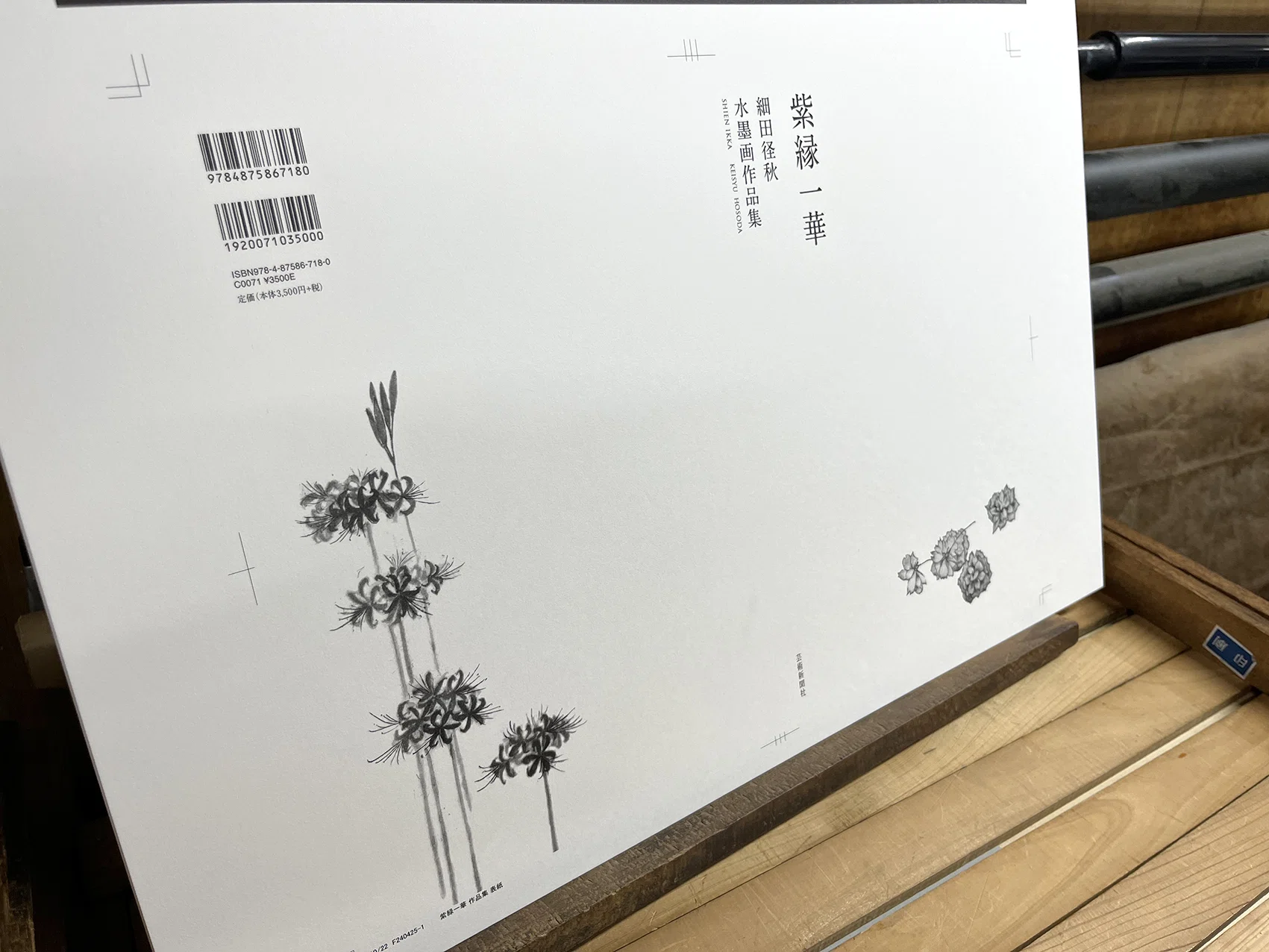 細田径秋 水墨画作品集「紫縁一華 」刊行！｜hiro