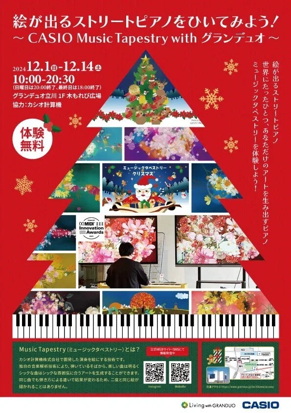 絵が出るストリートピアノを弾いてみよう！～ CASIO Music Tapestry