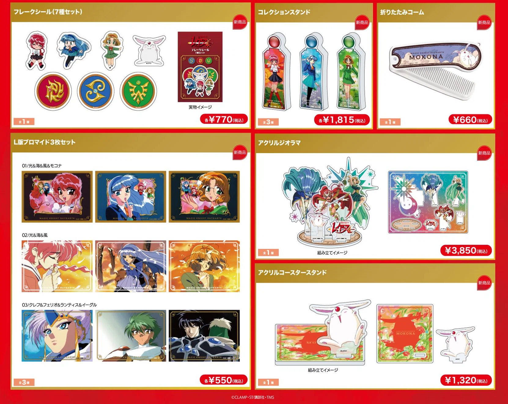 レイアース展（＠有楽町マルイ）が楽しみすぎて販売グッズを全部まとめ
