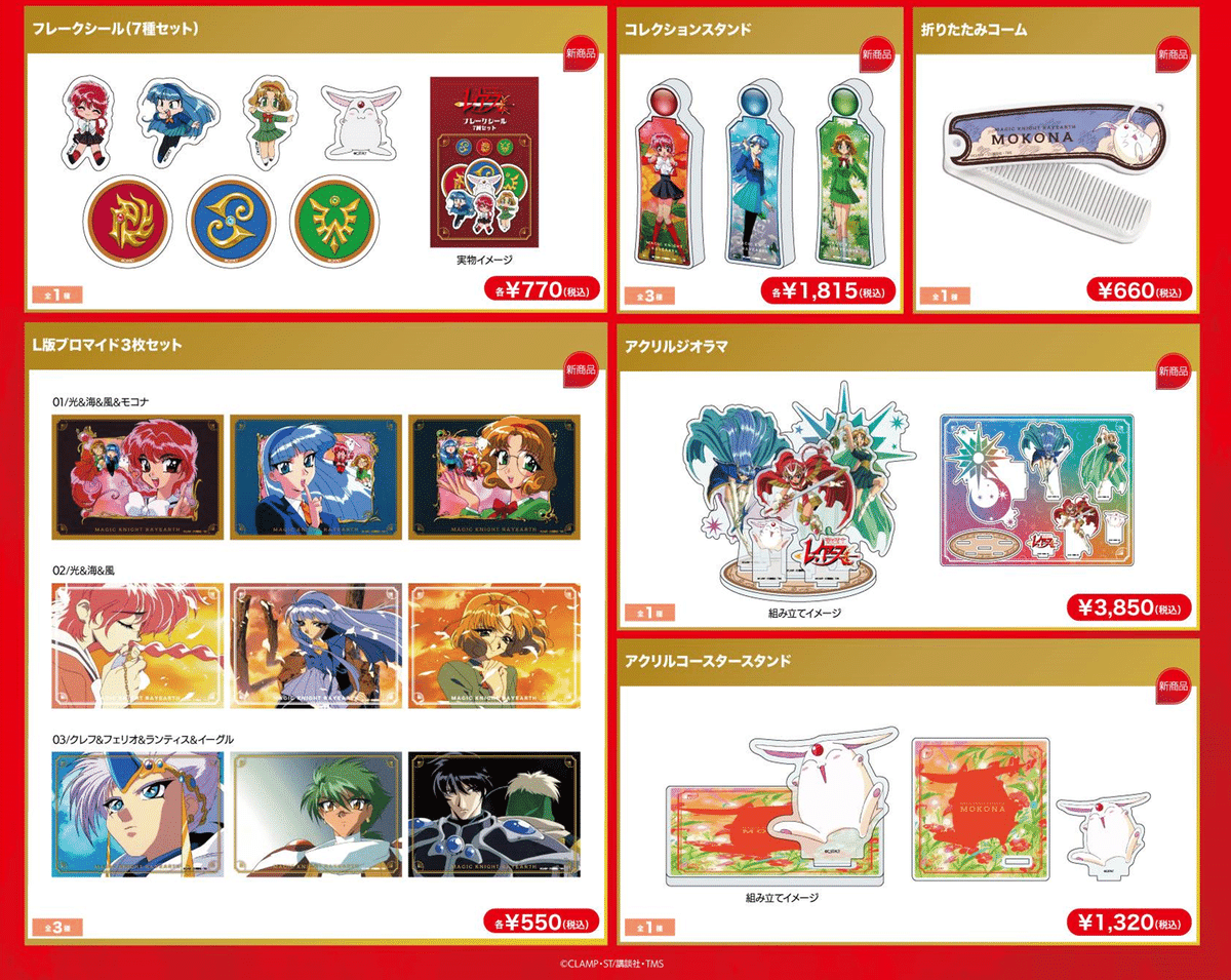 魔法騎士レイアース展 限定 オイルインラメアクリルブロック