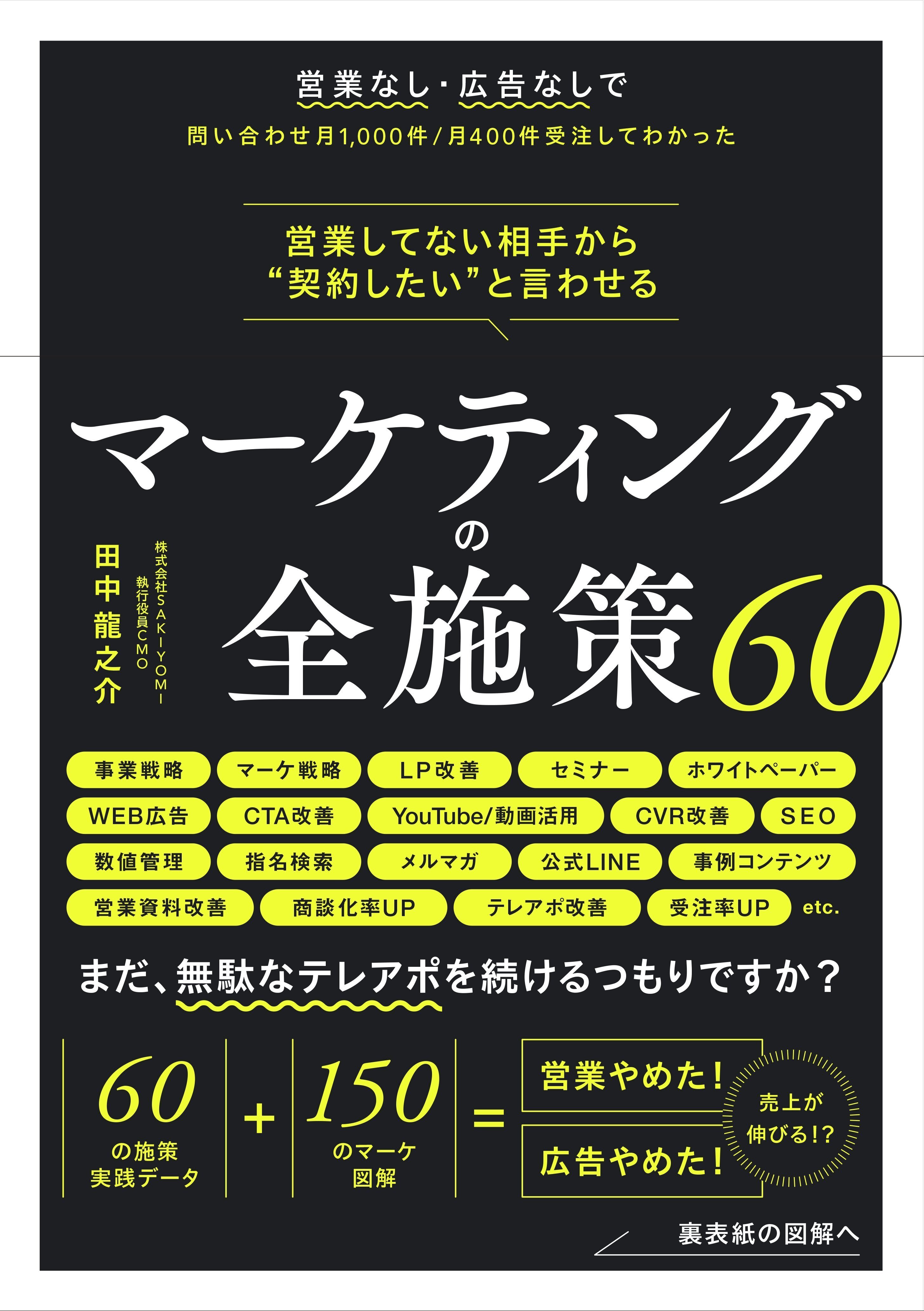 新刊案内】 『営業してない相手から“契約したい
