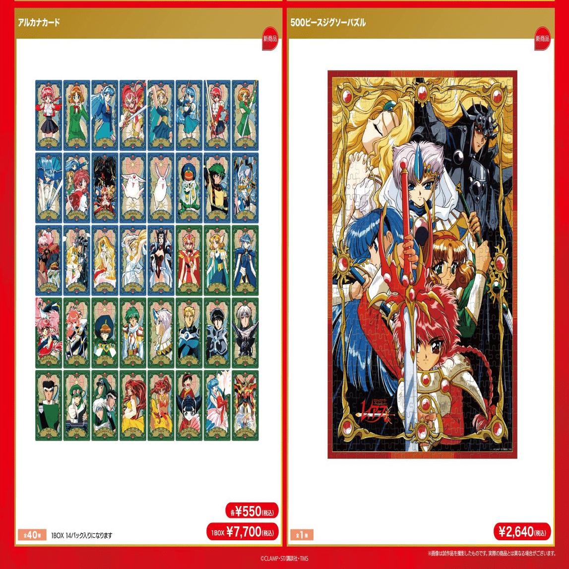 レイアース展（＠有楽町マルイ）が楽しみすぎて販売グッズを全部まとめ