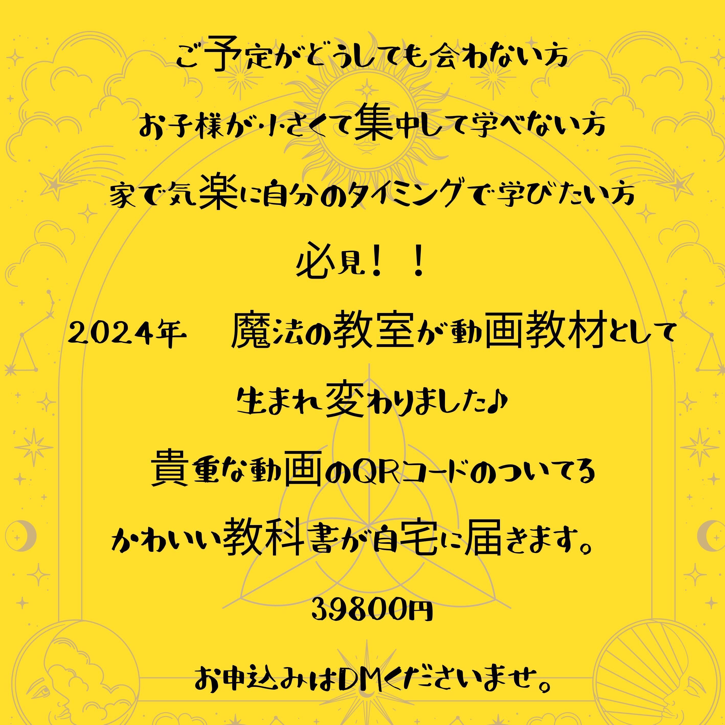 魔法の教室』動画付き教科書