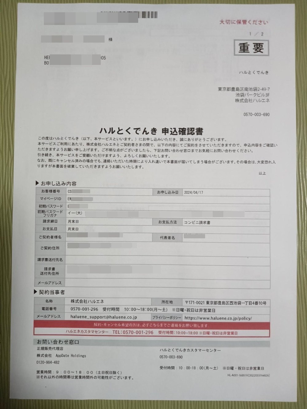 ハルエネ/ハルとくでんきからの電力切り替え手順と注意点｜sfp｜清水あかり