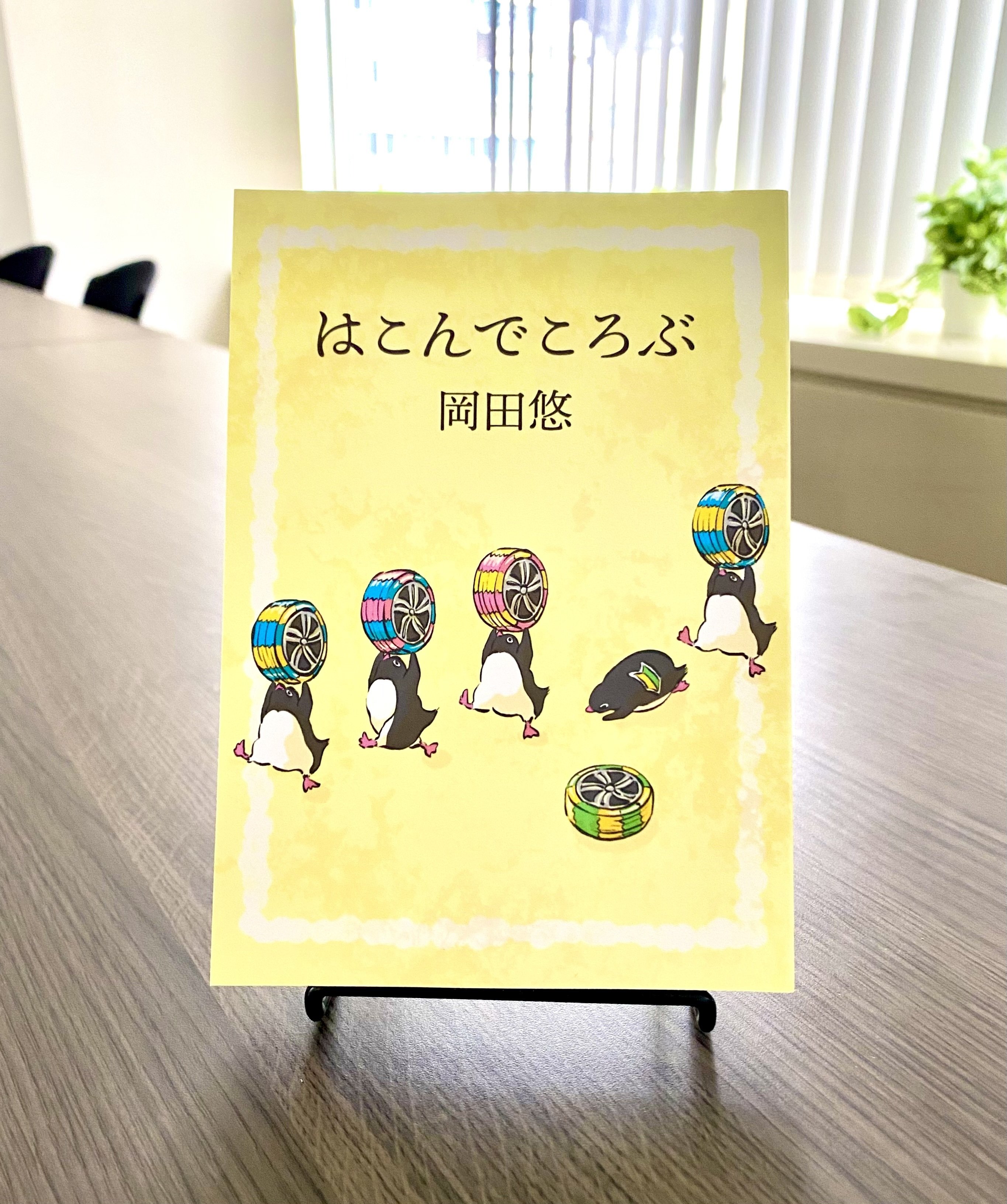 本を使って遊ぶ」という楽しさ｜文学フリマに魅せられて（第5回）岡田