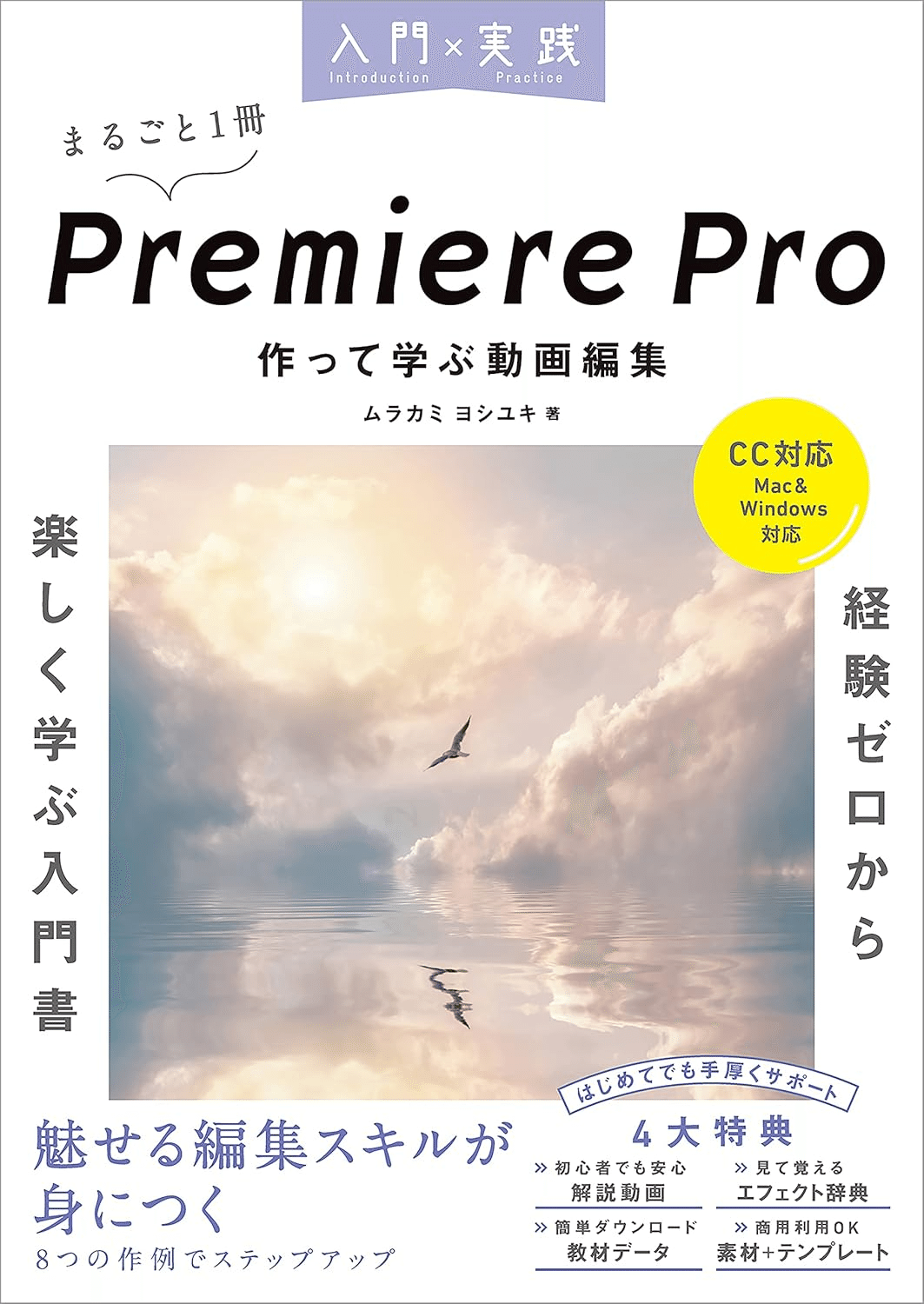 これからはじめるPremiere Proの本 / 佐藤 太郎/白井