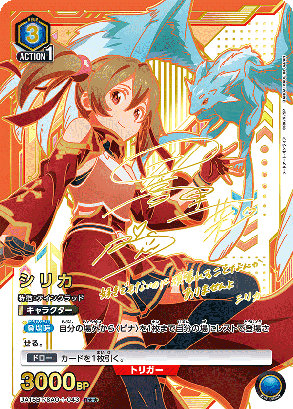 ユニオンアリーナ】青SAO シリカ&ピナデッキ考察|ドゥップヤ ユニオンアリーナ】青SAO シリカ&ピナデッキ考察|ドゥップヤ