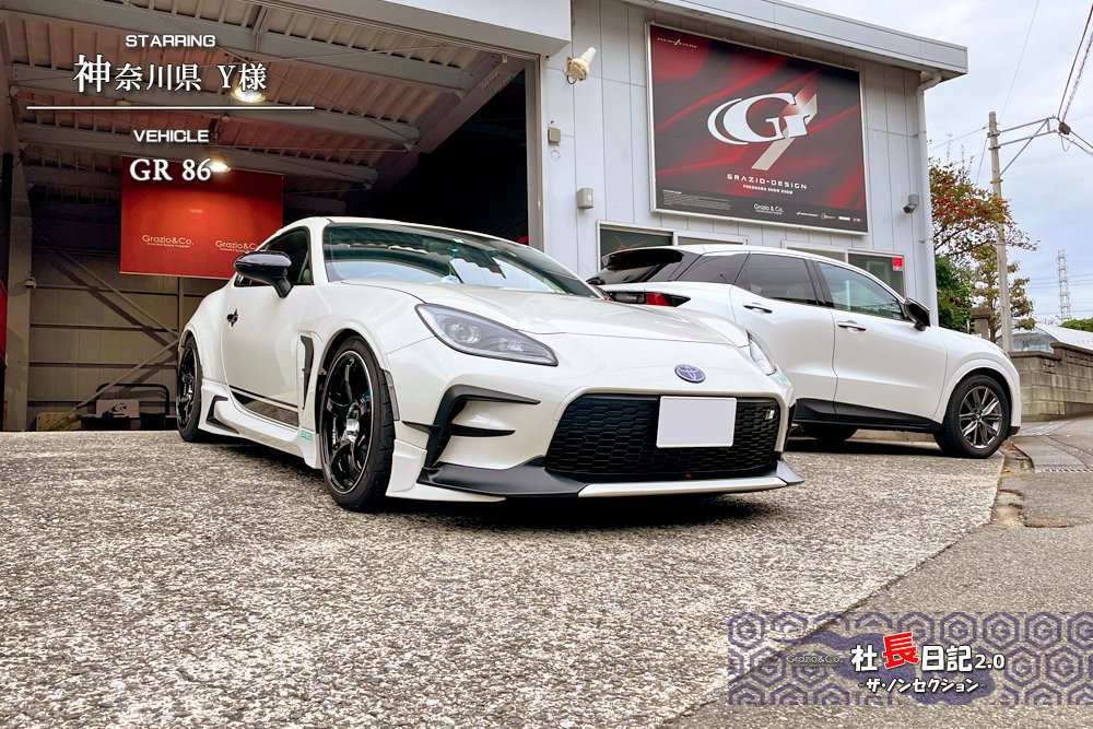 カラードテールレンズです♫ GR86”K1X”へ！｜Grazio&Co.社長日記2.0