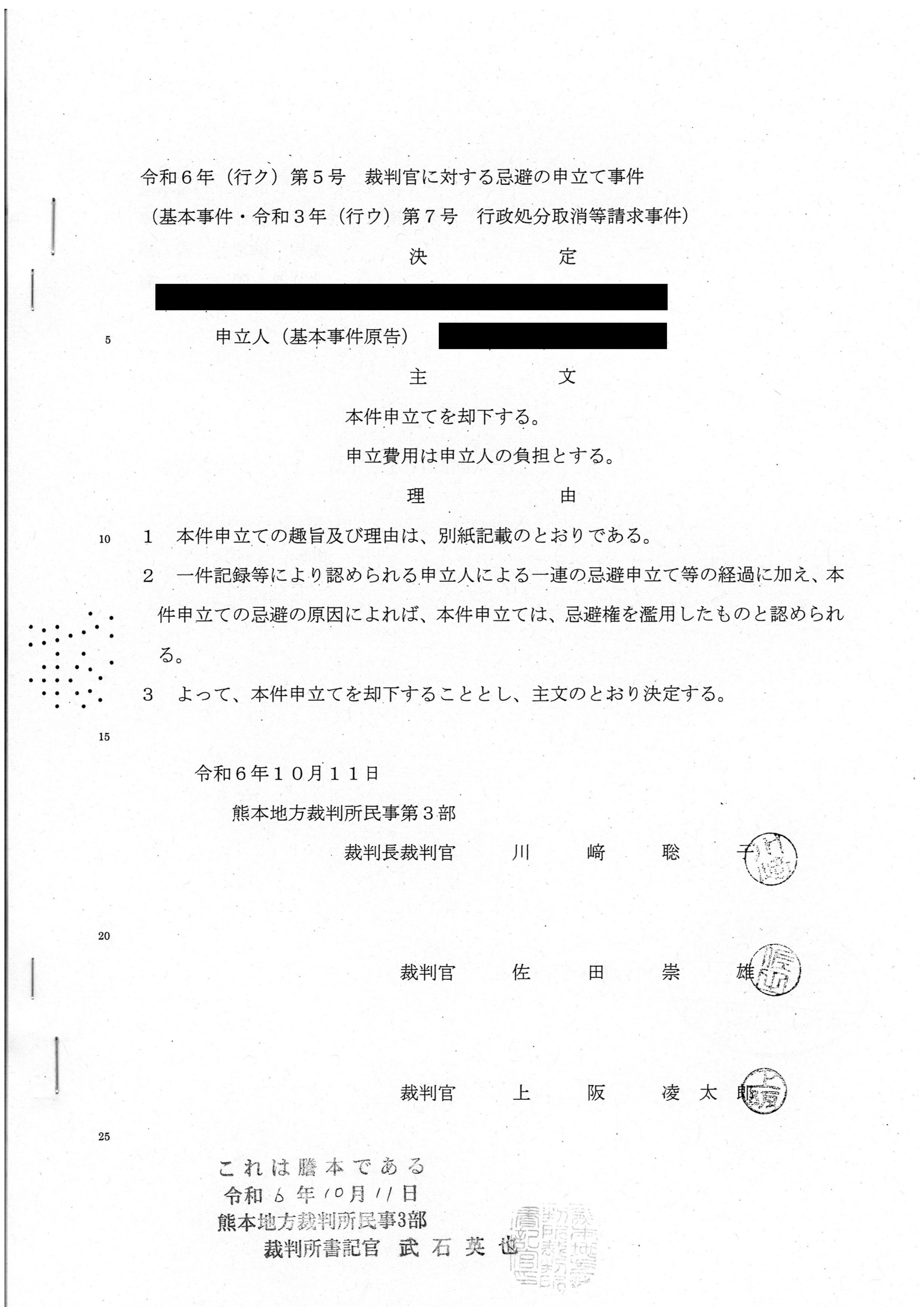 裁判官佐田崇雄に裁判の公正を妨げる普遍的事情はあるか：AIを