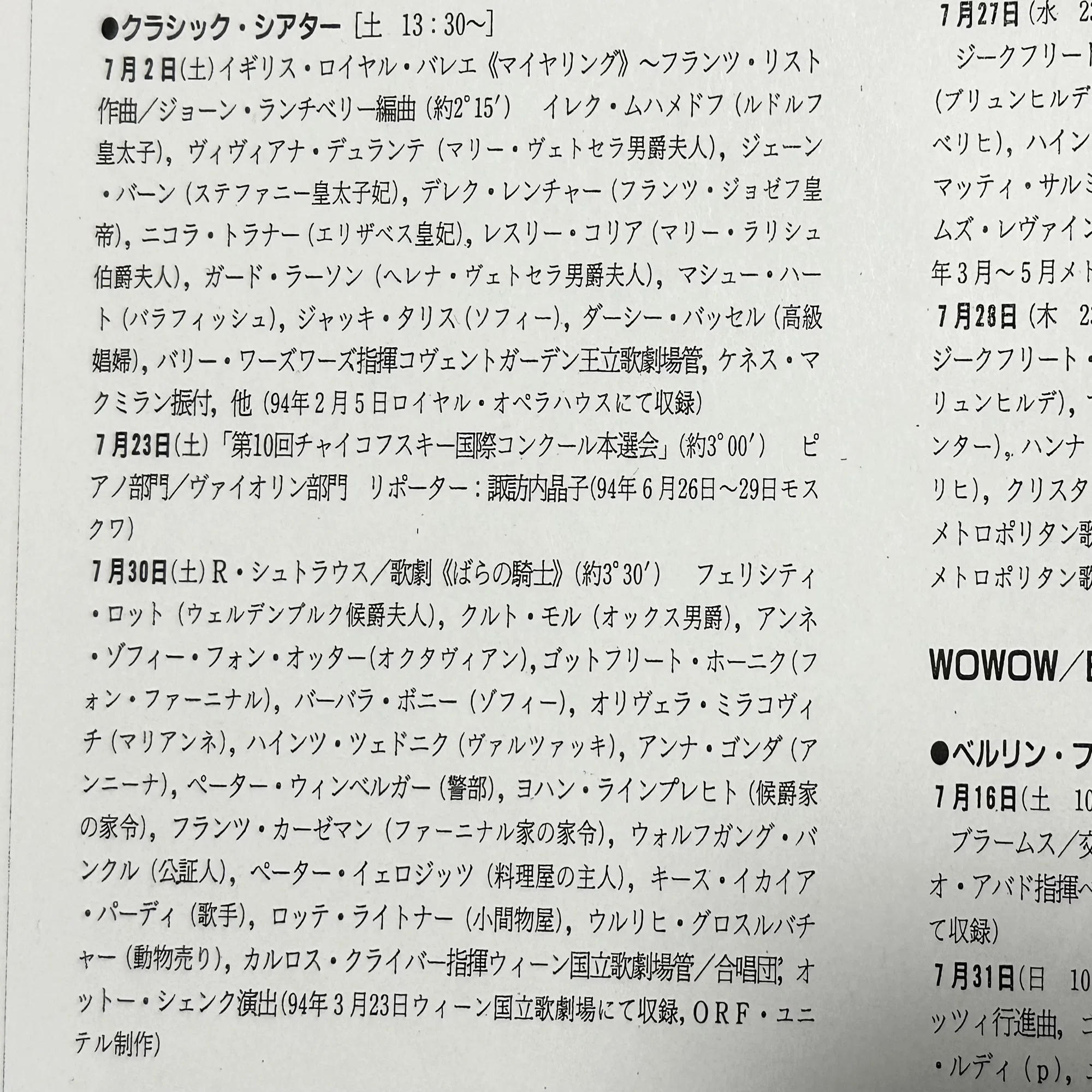 1994年《ばらの騎士》譚（Vol.3）---Die Schwäche von allem 