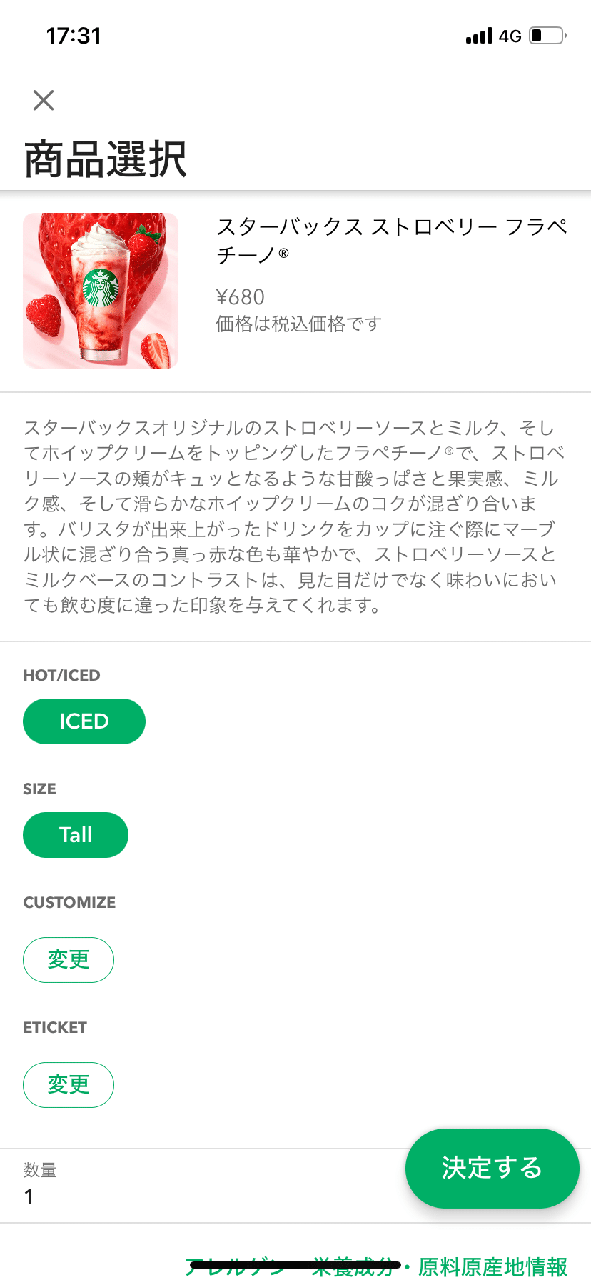 甘党おじさん必見】スタバのフラペチーノはモバイルオーダーで