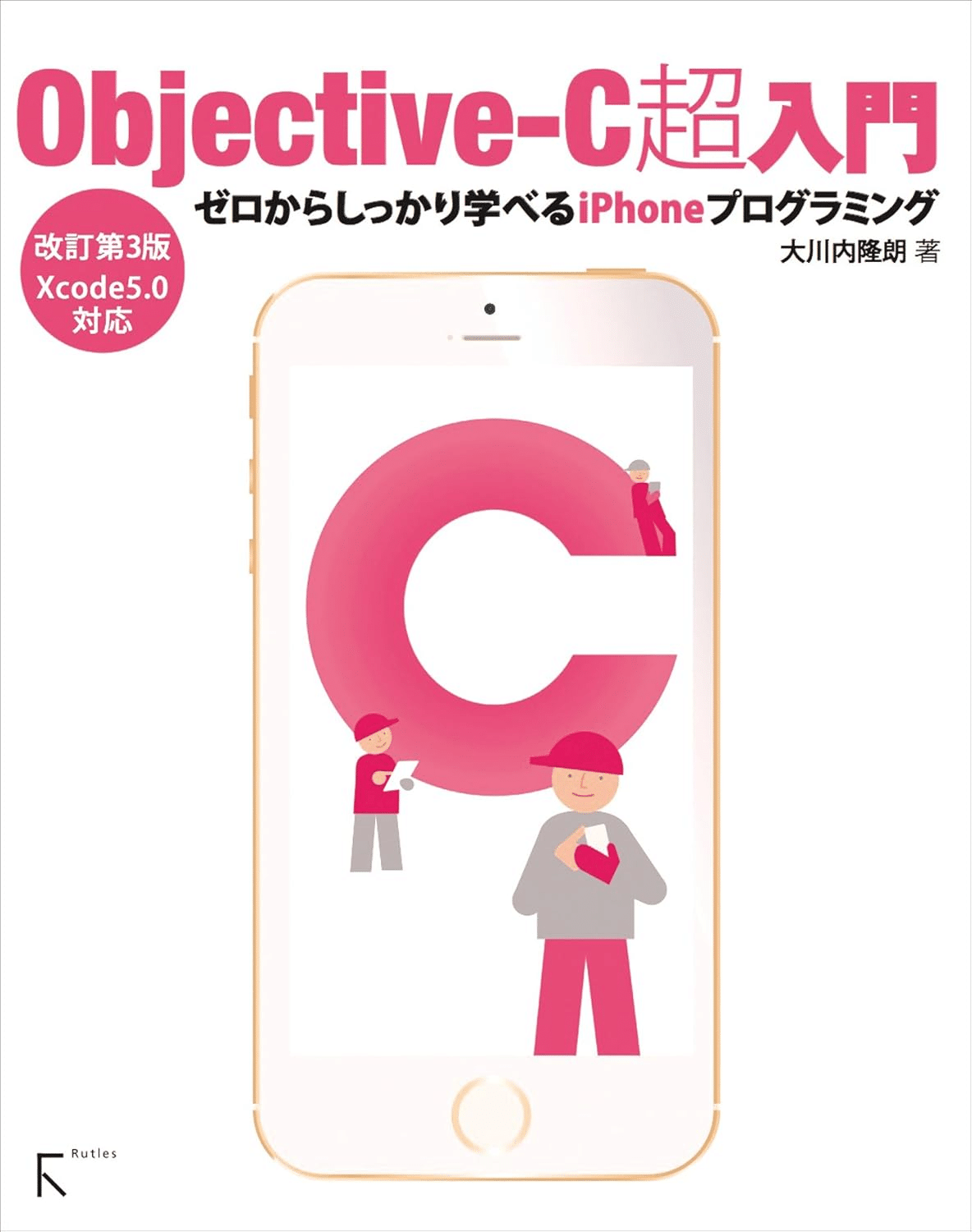 Objective-Cを学ぶためにおすすめの本/書籍7選｜webdrawer