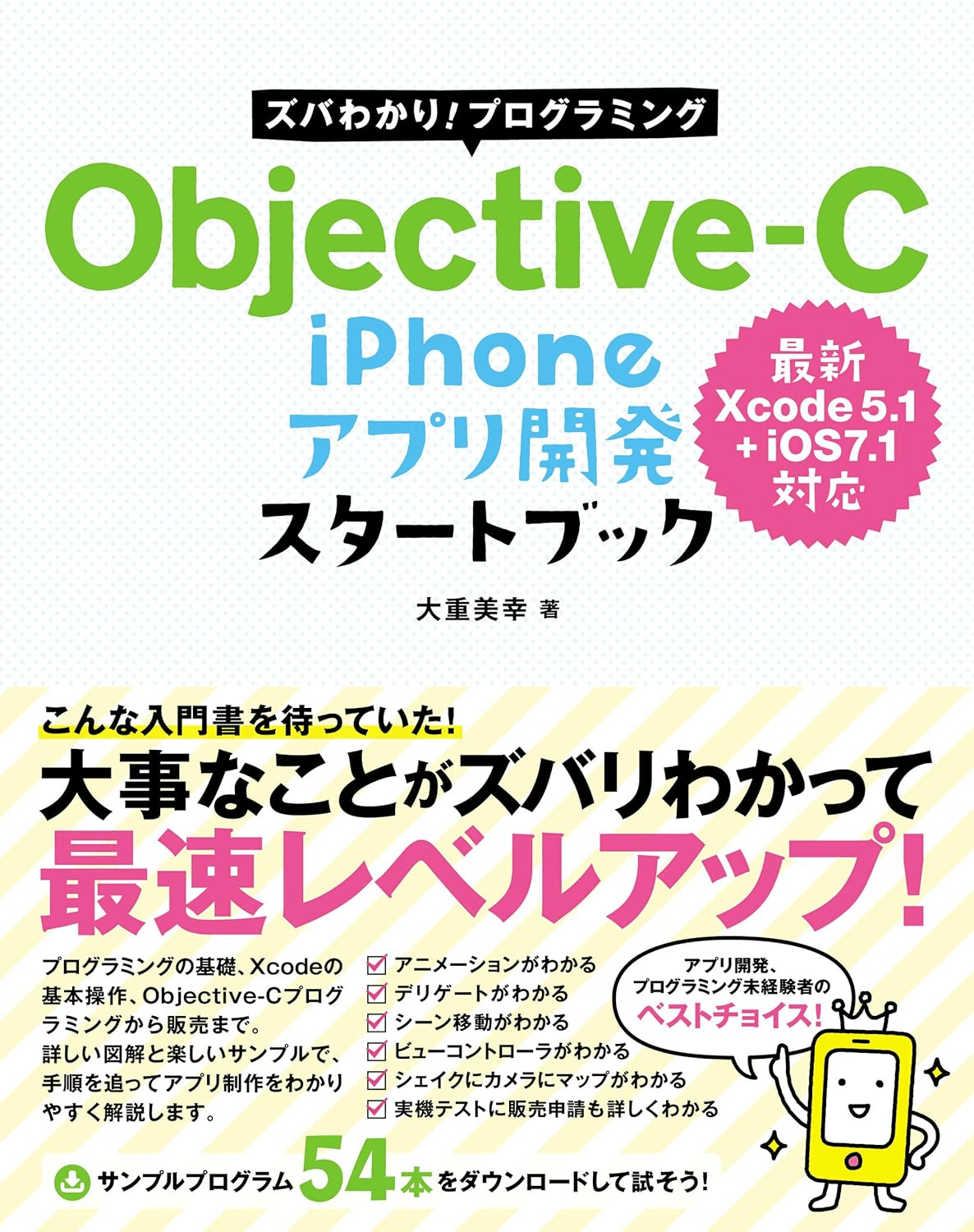 Objective-Cを学ぶためにおすすめの本/書籍7選｜webdrawer