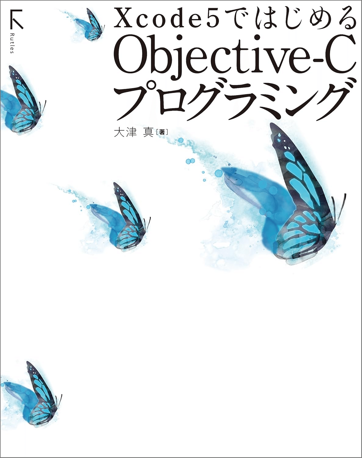 Xcode4で学ぶObjective-Cプログラミング入門 | 國居 貴浩 |本
