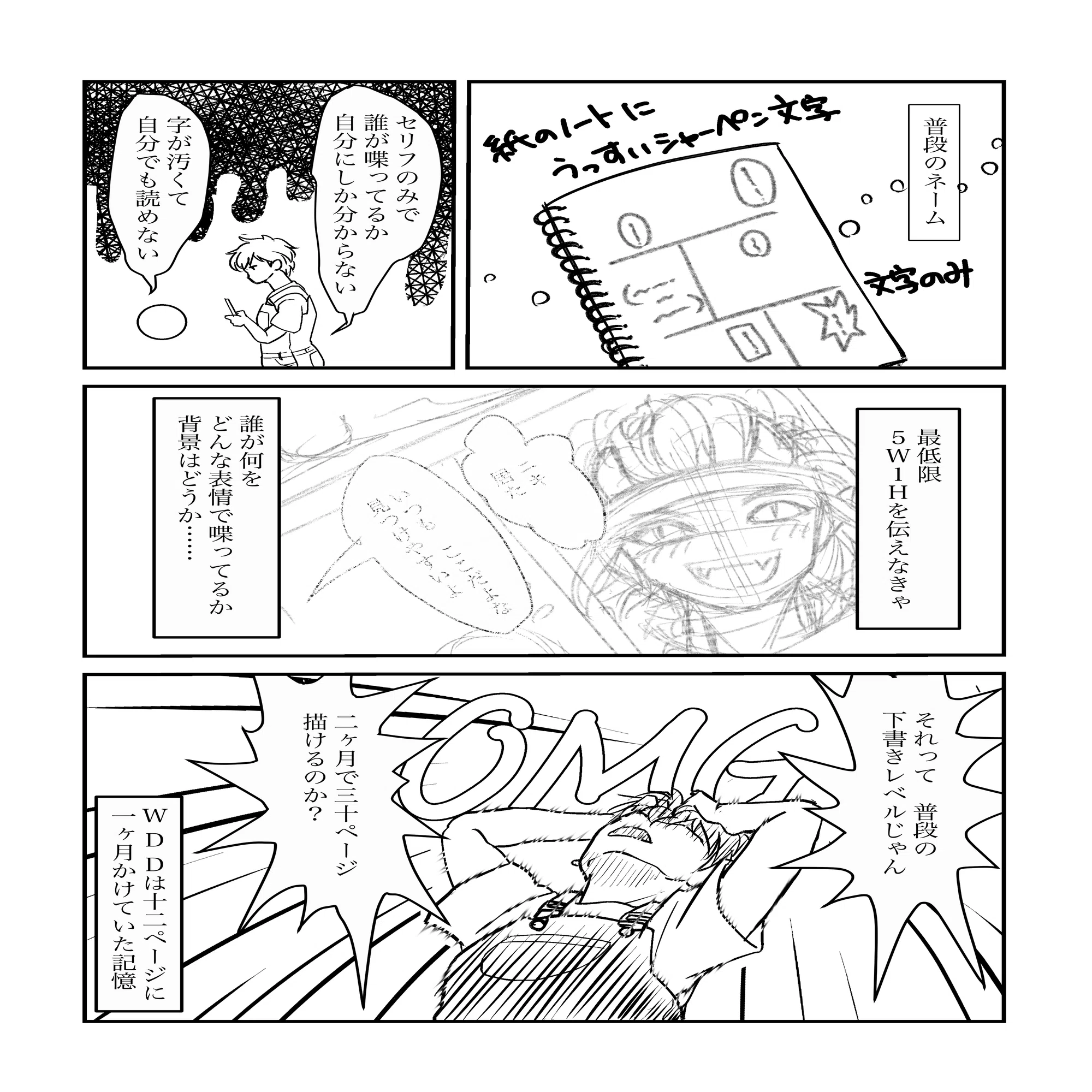 出張編集部at COMITIA150でネームを見てもらった話｜かみたかさち