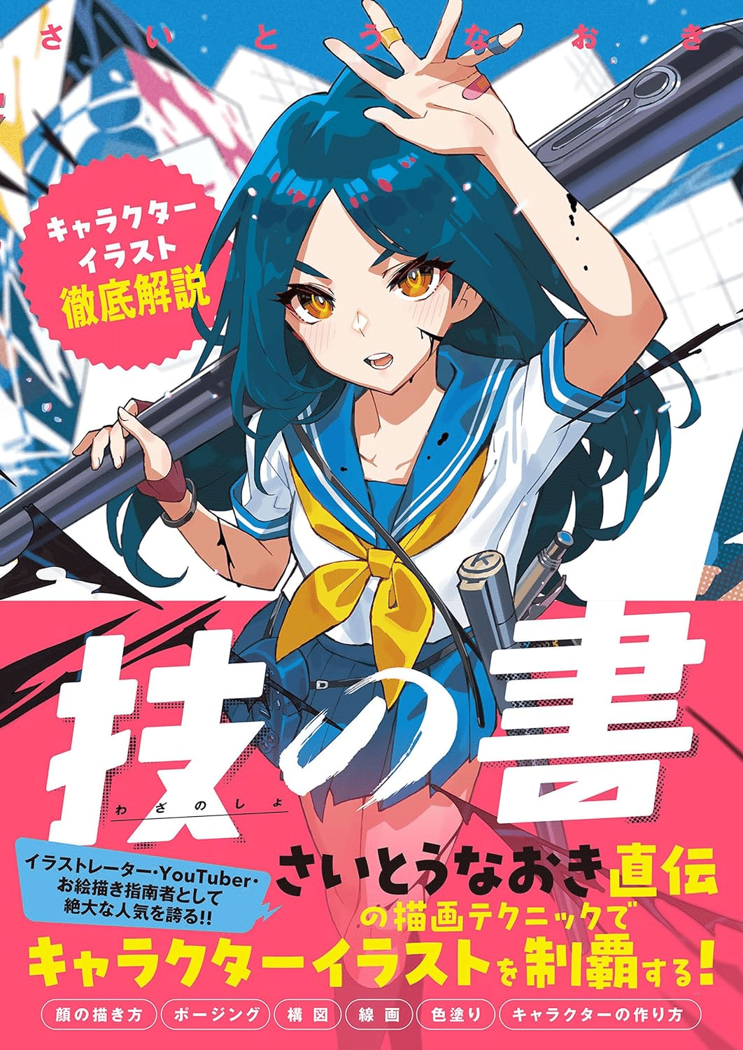 デジタルイラスト入門書セット 楽天市場】デジタルイラスト 本の通販