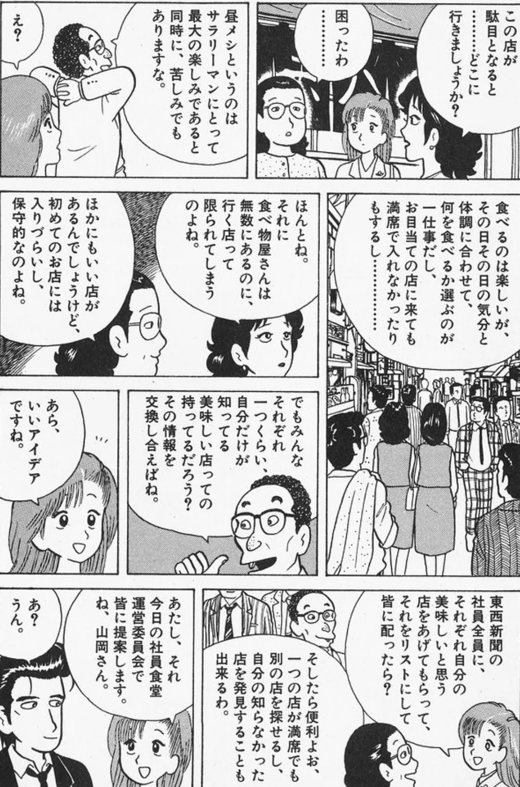 美味しんぼ」再読備忘録2024「昼飯の効果」‐第三巻「炭火の魔力」第9話