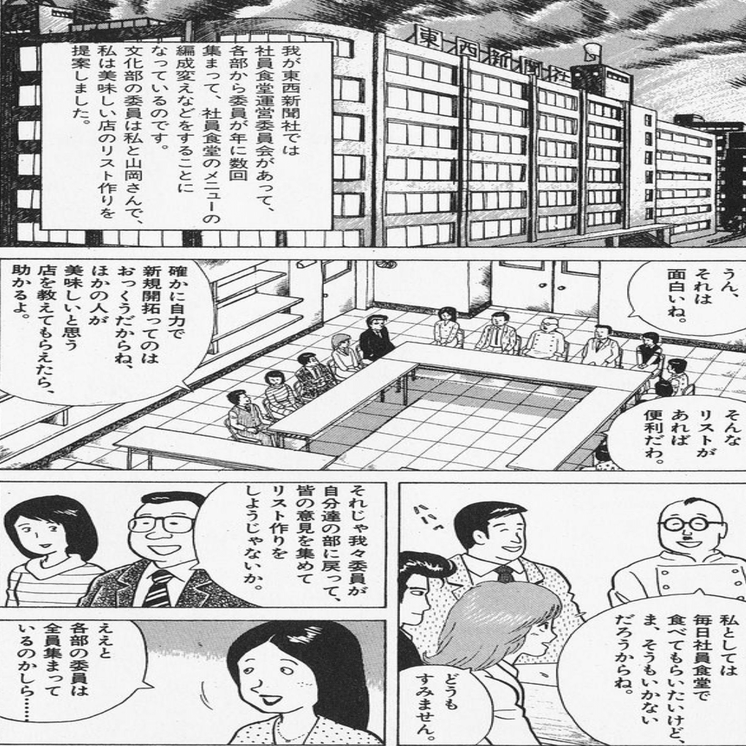 美味しんぼ 美味しんぼ」再読備忘録2024‐2025「江戸ッ子雑煮」‐第六巻「牛肉の力