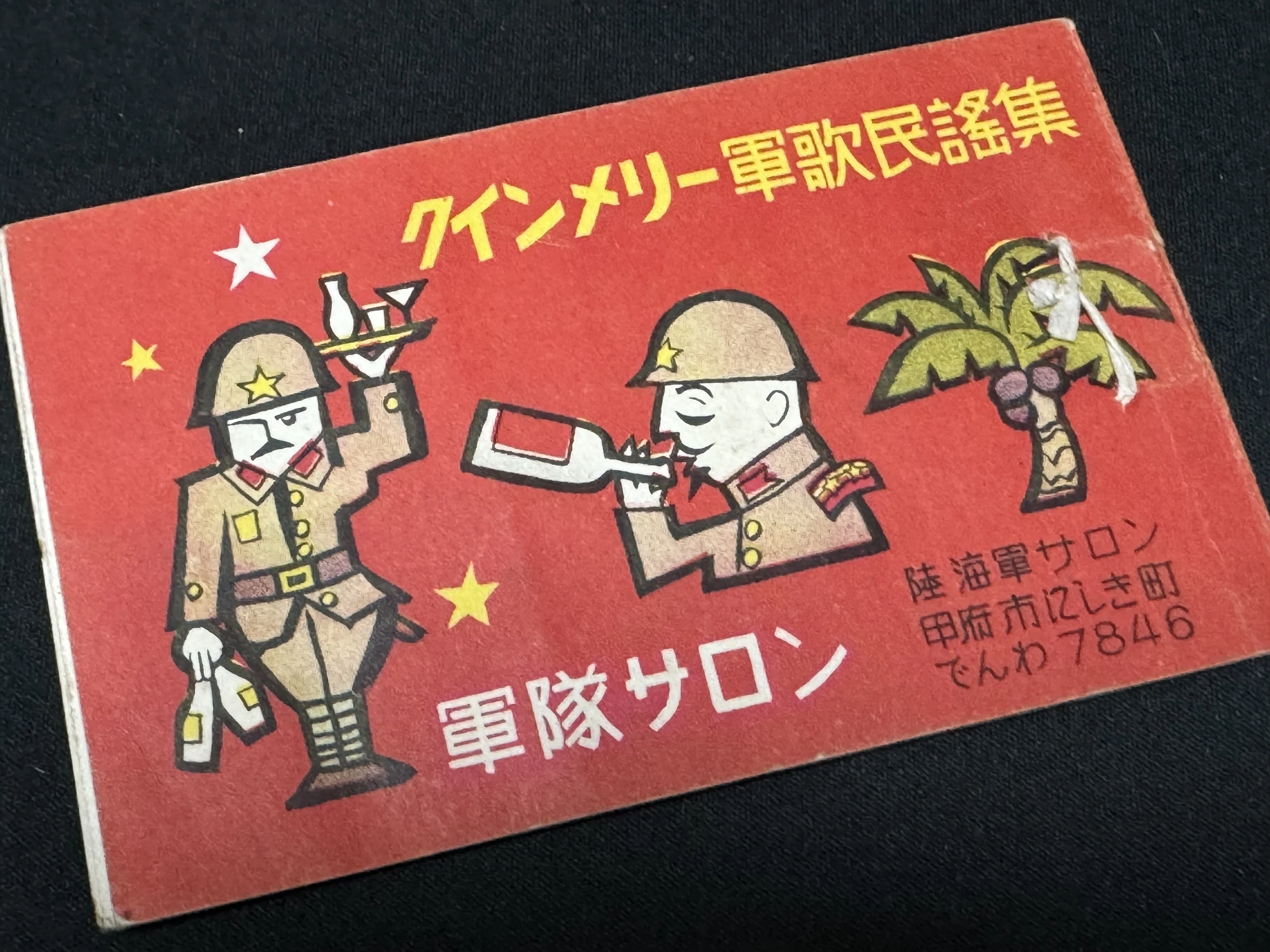 軍隊では、どんな歌を歌っていたかーそして戦後にも登場する、軍歌を 軍隊では、どんな歌を歌っていたかーそして戦後にも登場する、軍歌を
