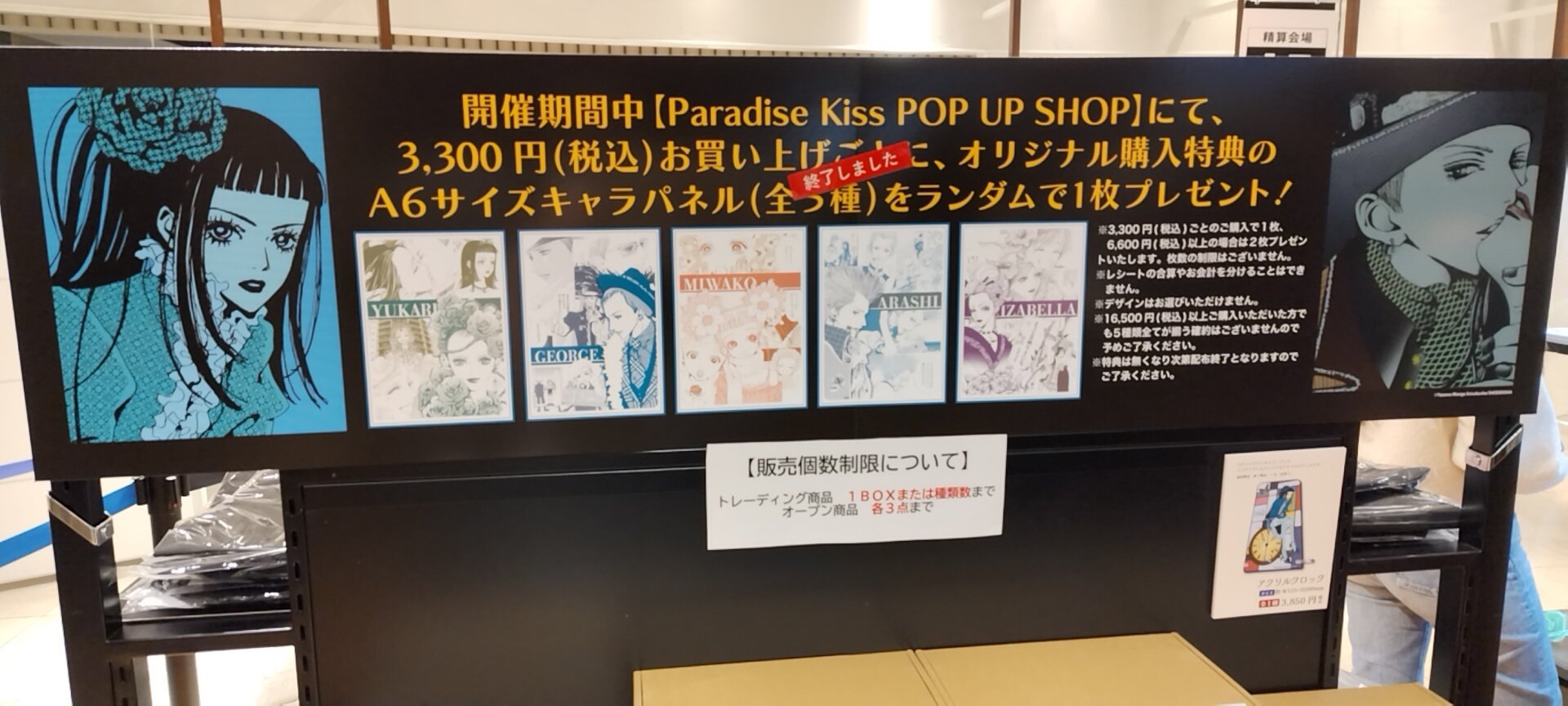 Paradise Kiss POP UP SHOP(有楽町マルイ)|真咲ともか Paradise Kiss POP UP SHOP(有楽町マルイ)|真咲ともか
