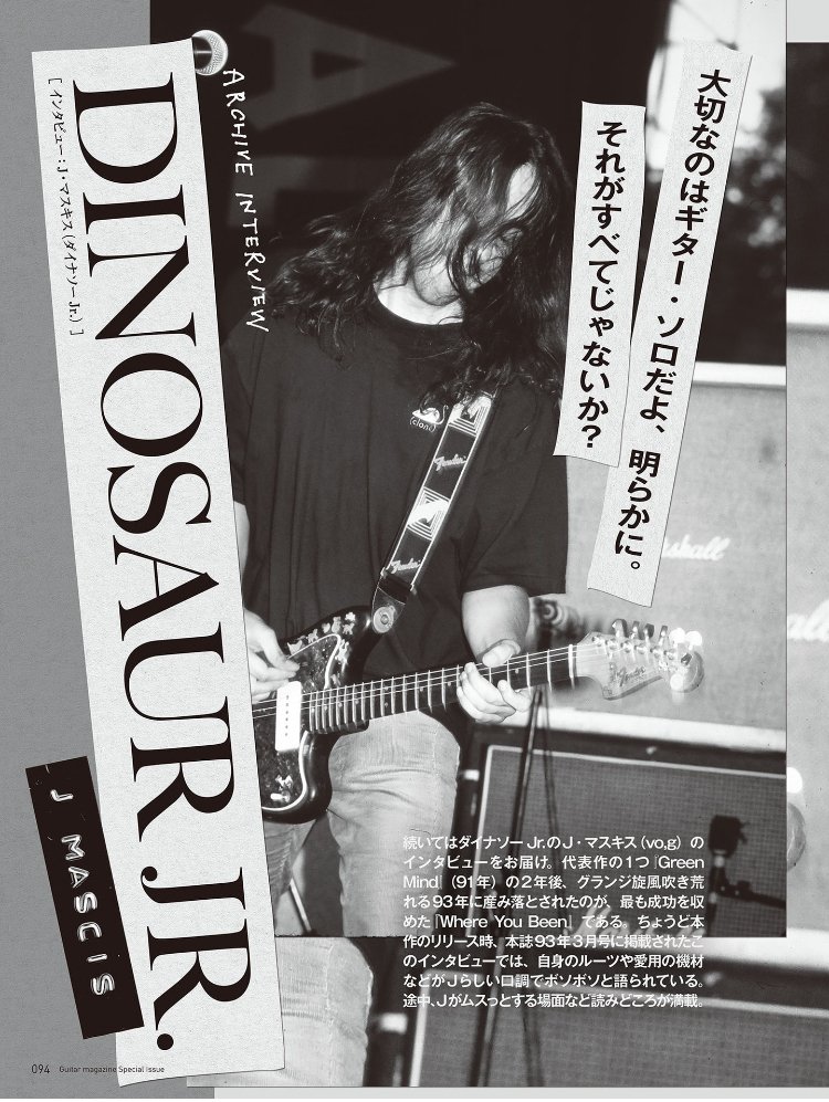 音楽雑誌「Guitar magazine」で、グランジ／オルタナ・シーンを