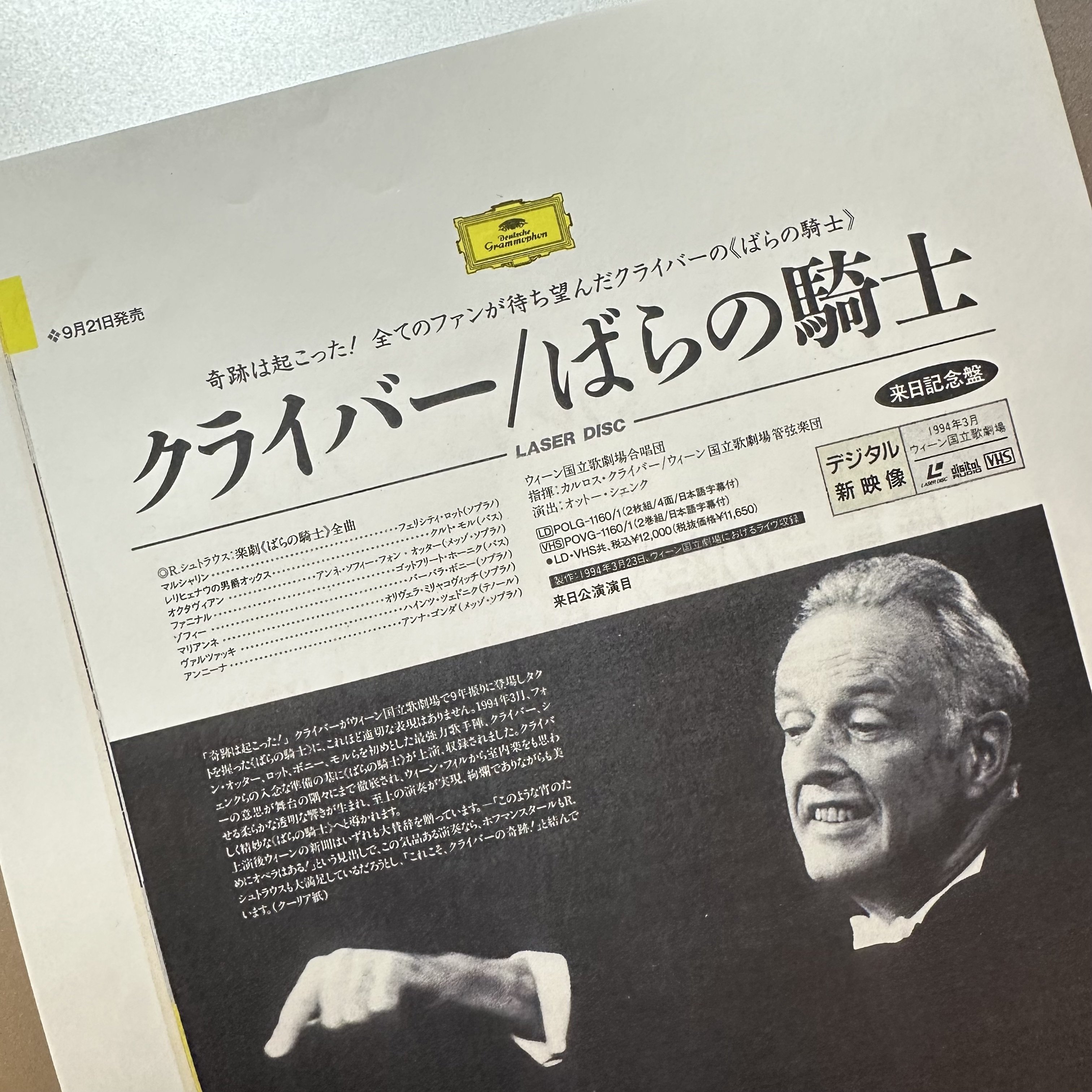 【SACD】カルロスクライバー　薔薇の騎士 カルロス・クライバー指揮 / R・シュトラウス：歌劇「ばらの