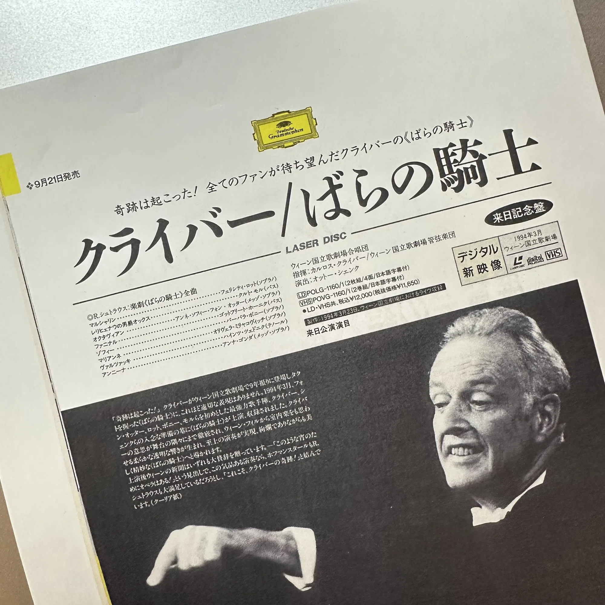 1994年《ばらの騎士》譚（Vol.3）---Die Schwäche von allem 