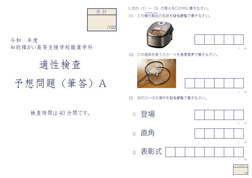 Amazon.co.jp: 1人でできる！3ステップ式高等支援学校受験対策