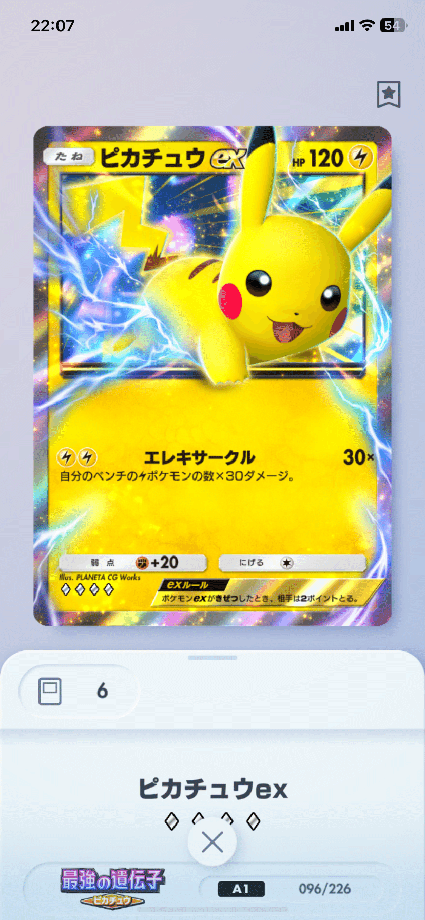 ポケポケ ピカチュウex解体新書|やま ポケポケ ピカチュウex解体新書|やま