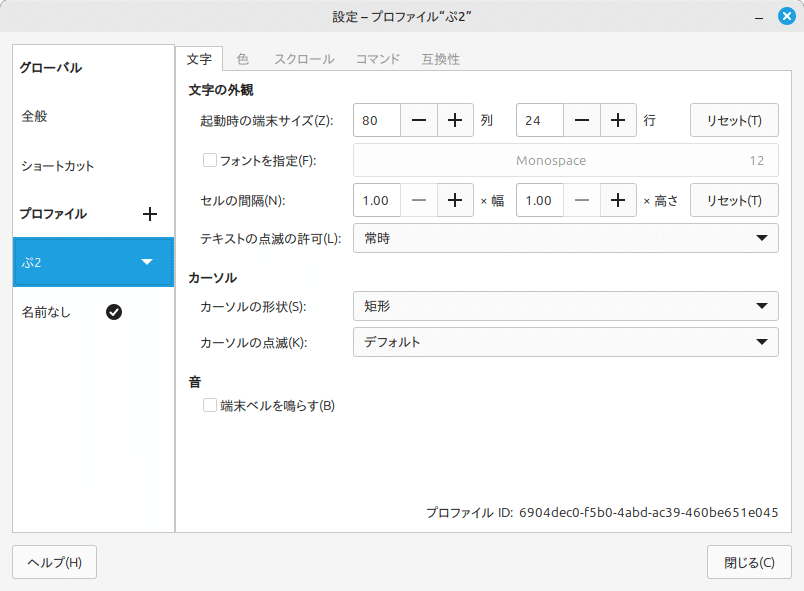 Linux Mint Cinnamon - dconfメモ-3｜ma33