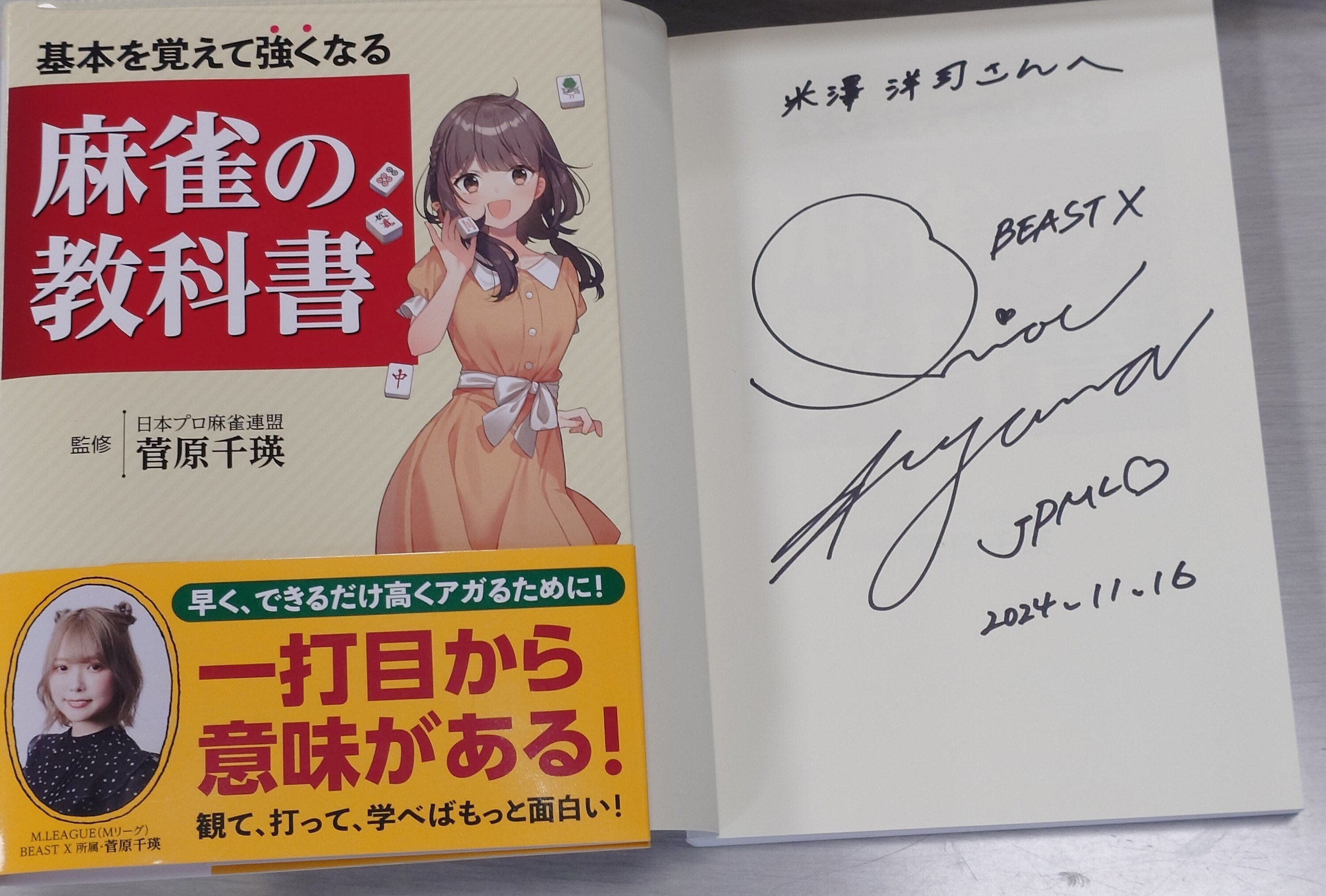 BEASTスポンサーの日常⑬〜菅原プロに会いに行った♫｜そうはな