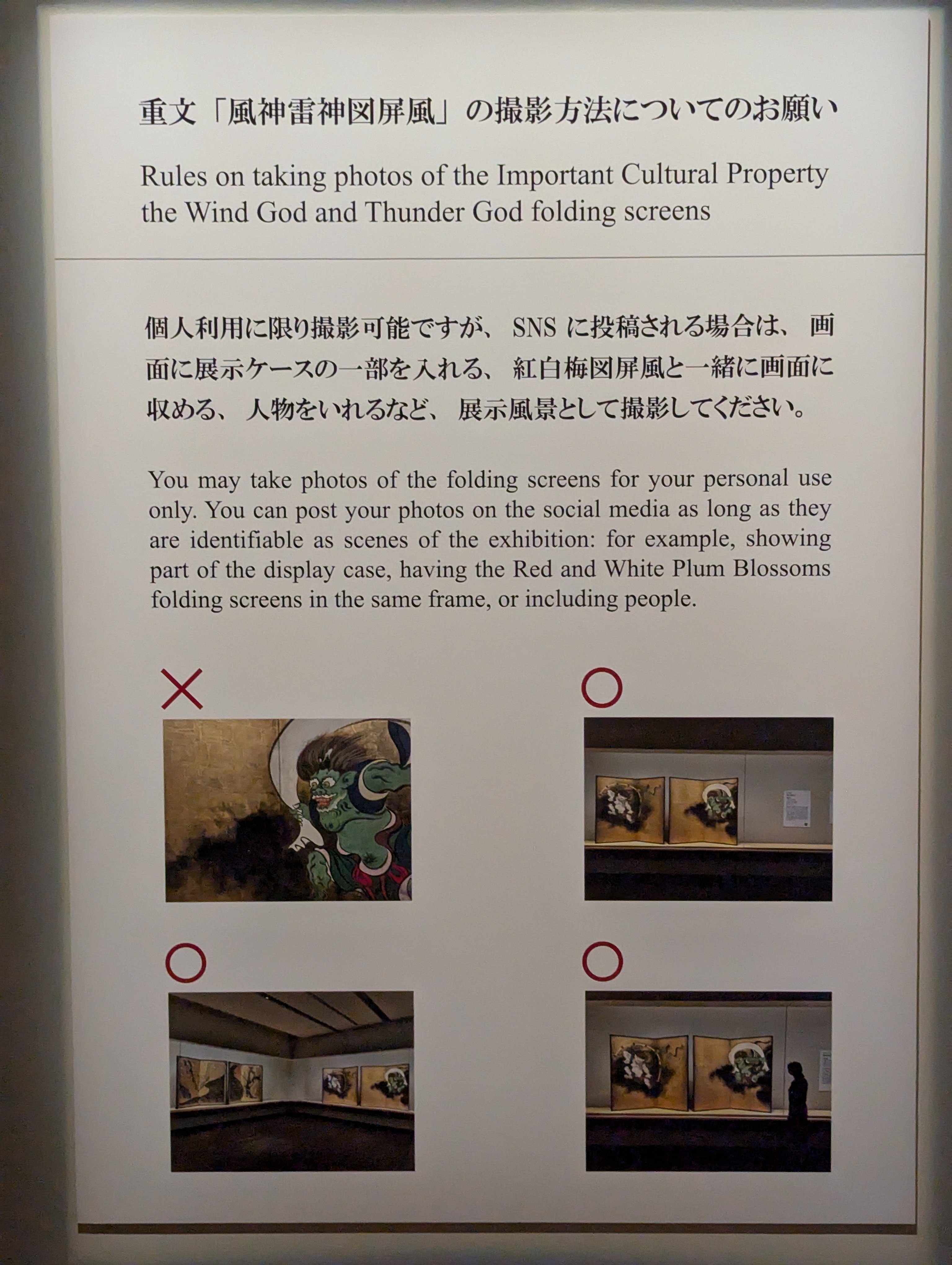 20241119 MOA美術館 光琳 国宝「紅白梅図屏風」×重文「風神雷神図屏風