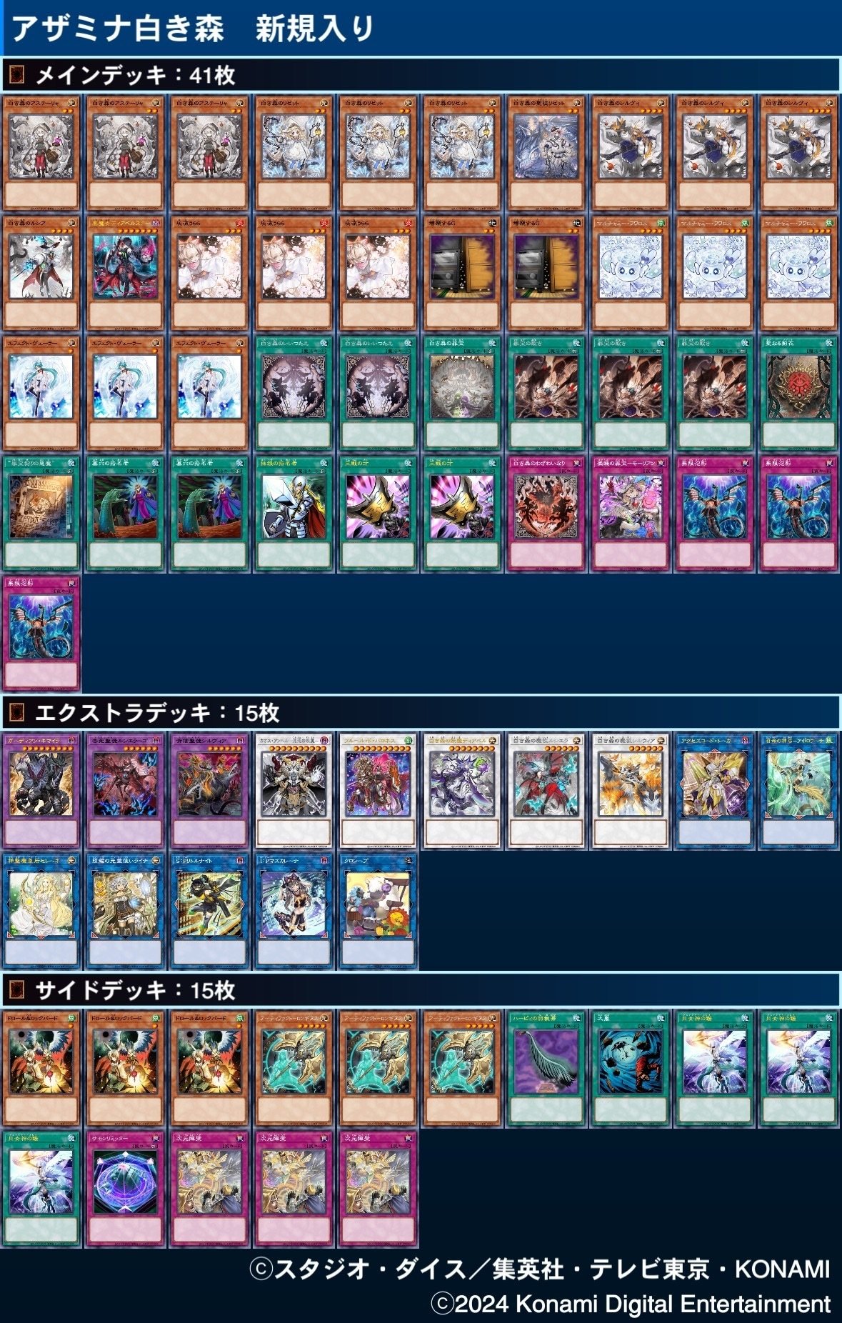 遊戯王OCG】アザミナ白き森 展開メモ|すいみん 遊戯王OCG】アザミナ白き森 展開メモ|すいみん