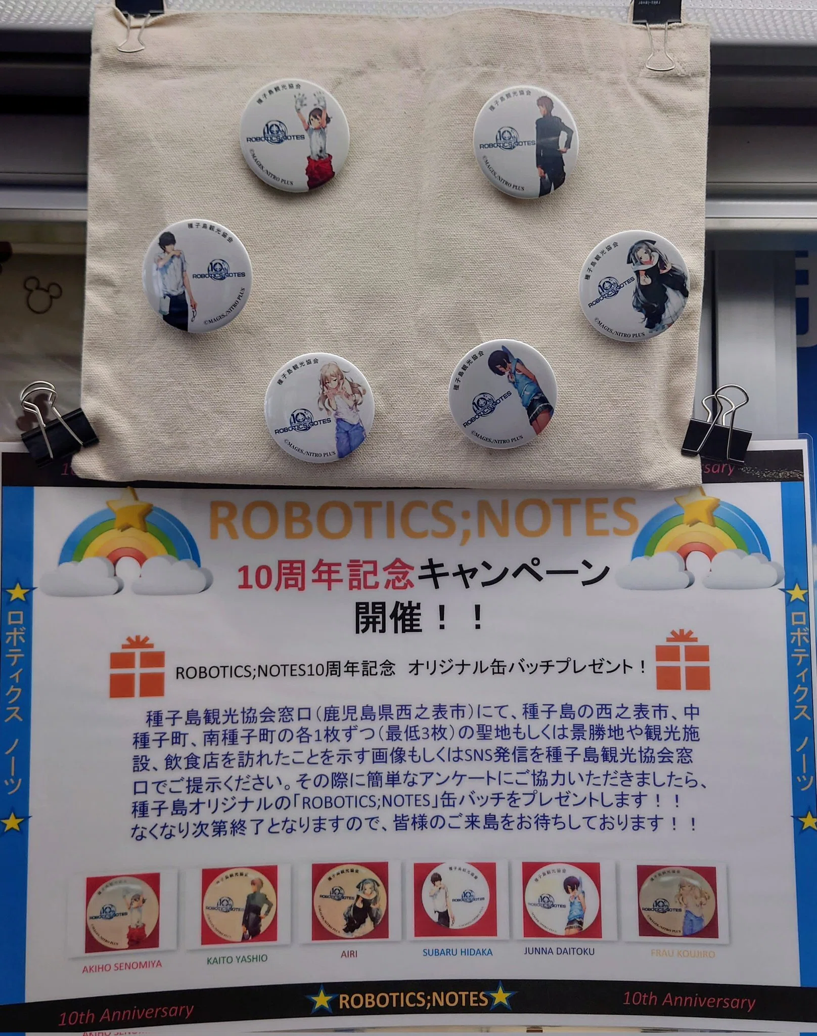 種子島 ロボティクス・ノーツ聖地巡礼ガイド｜チヨ;スタ情報局