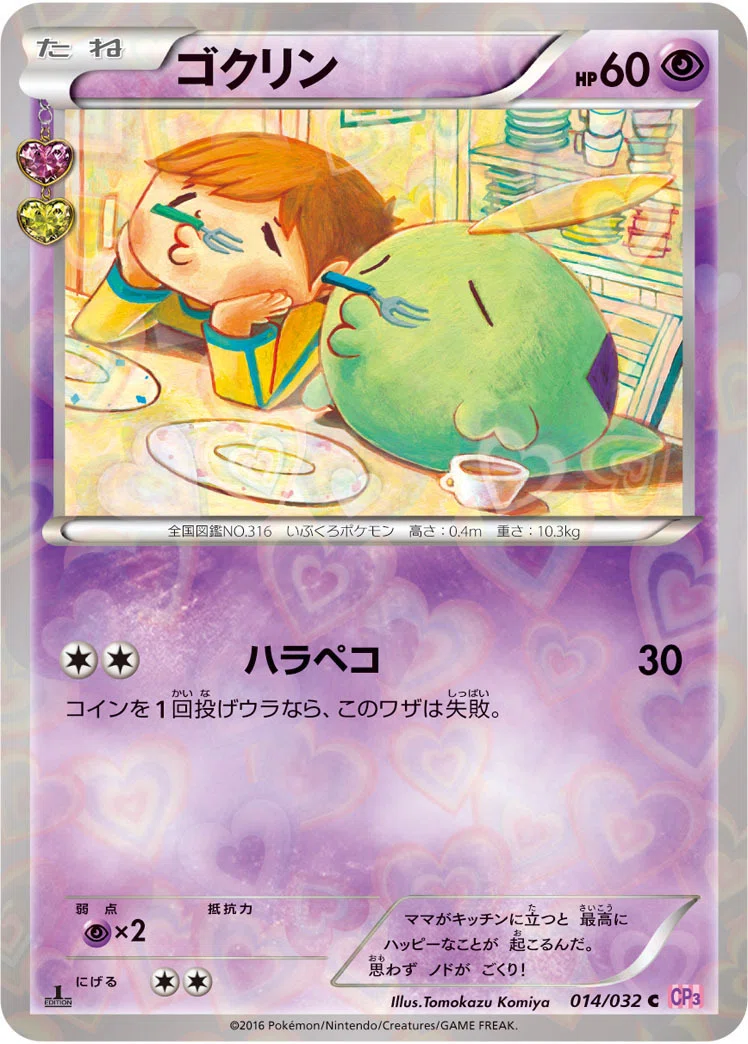 ジラーチ リザード ソーナンス ニャオニクス ポケキュン