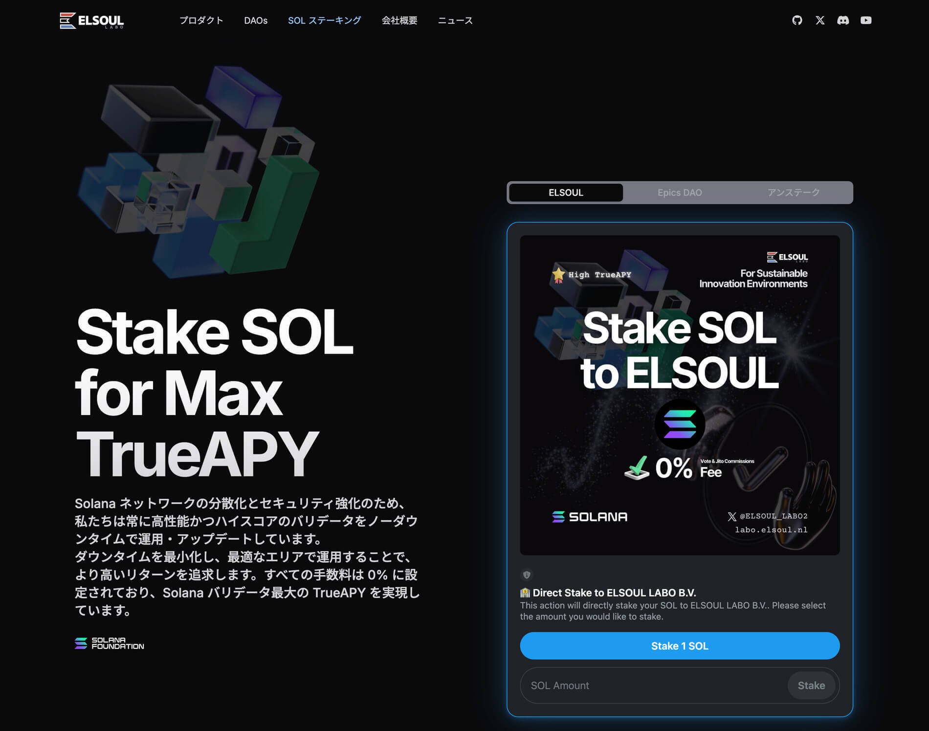 Solanaチェーンのセキュリティと最大TrueAPYを実現：手数料完全0%で