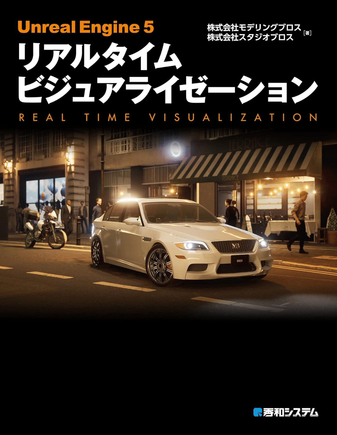 Unreal Engine 5 関連本セット Unreal Engine 5 関連本セット - 本