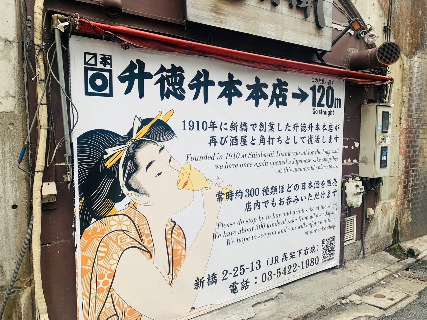 升徳 升本本店>