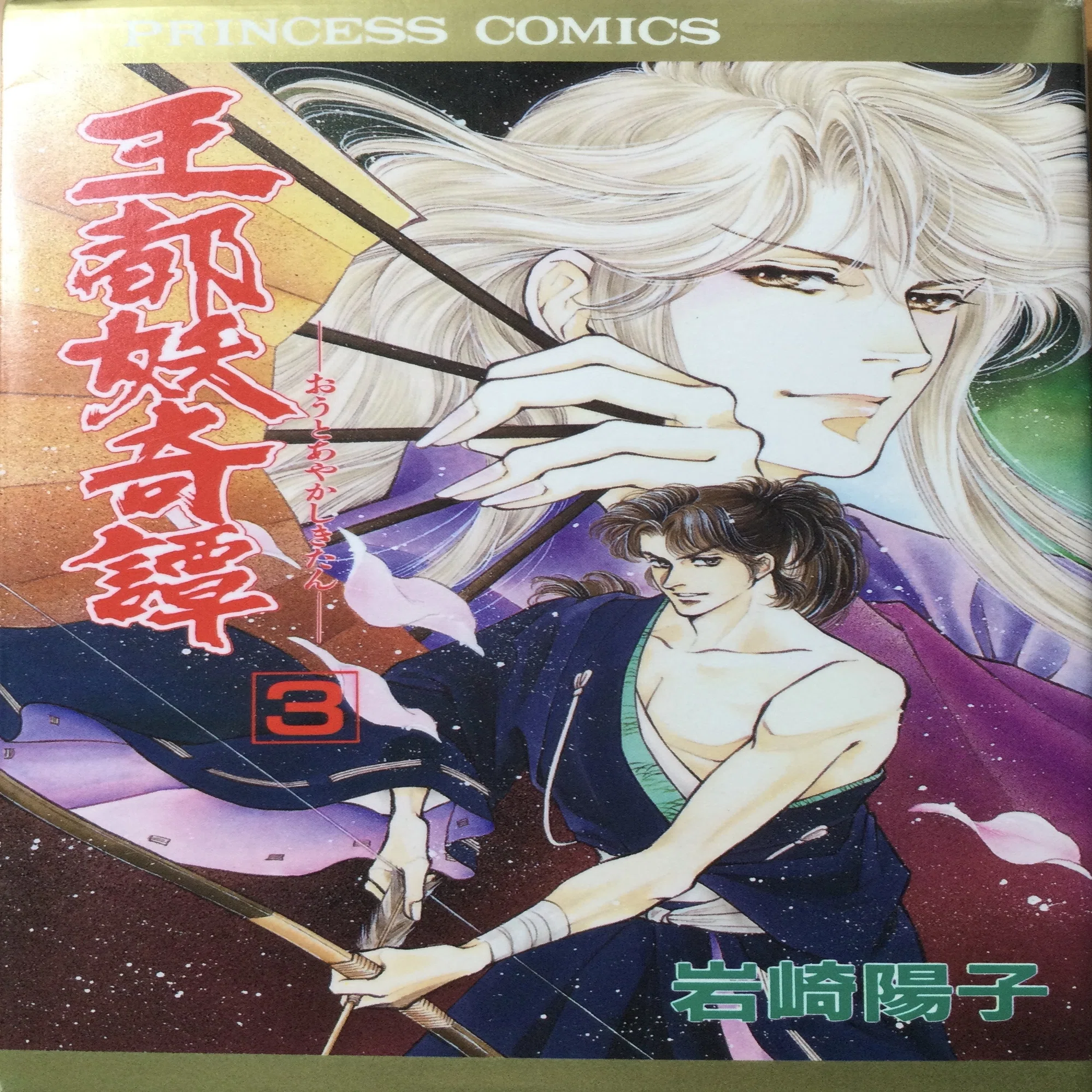 忘れがたき私的名作漫画『王都妖奇譚』｜Hal