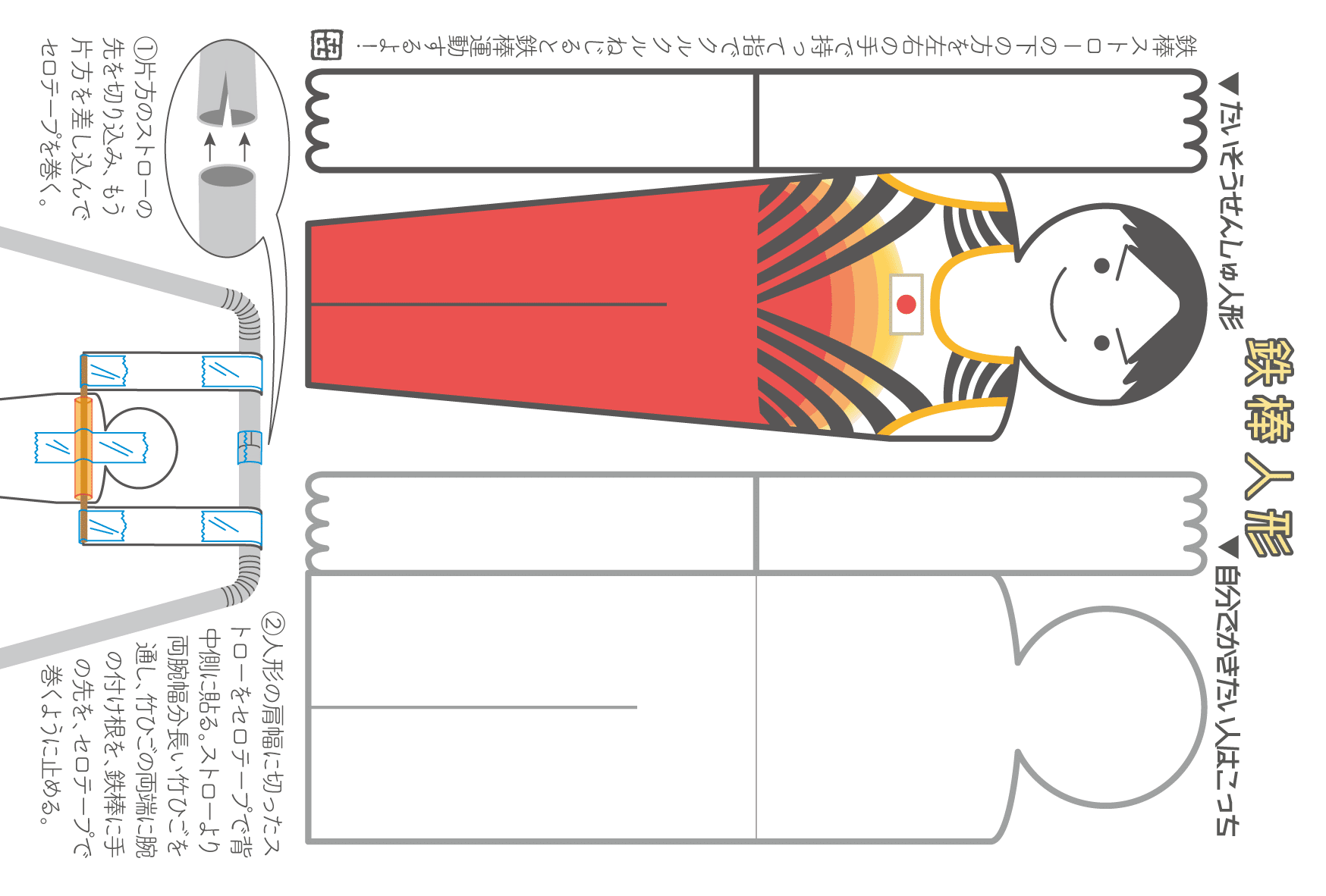鉄棒 あそびはがき_鉄棒人形｜KIKU