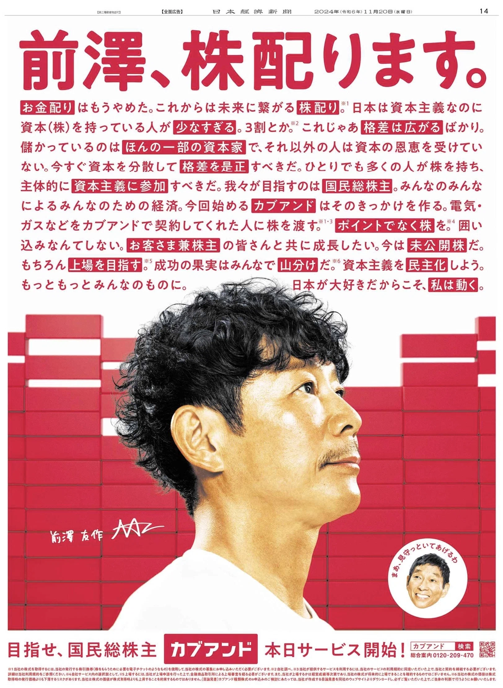 投資】国民総株主 - 前澤友作氏の