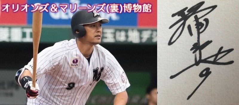激レア☆千葉ロッテ 9 福浦和也 初代千葉ユニプロコレ NPB サイズO