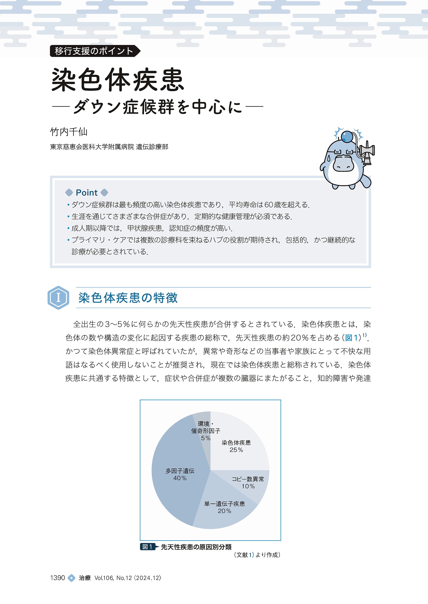 最新号紹介】治療（CHIRYO）12月号 自信がもてる 移行期医療