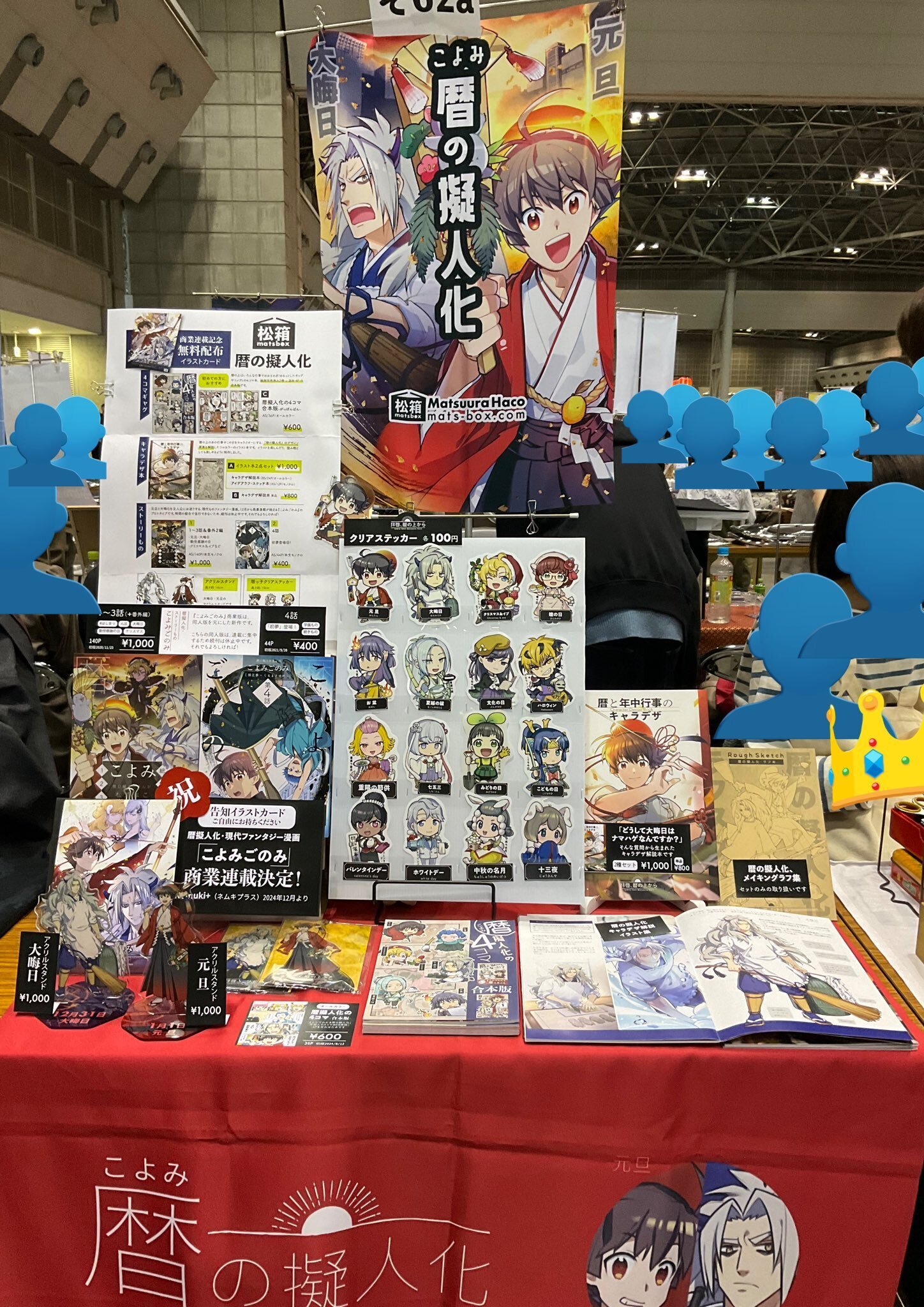 コミティア150 サークル参加したよレポ！｜松浦はこ｜暦好き漫画家