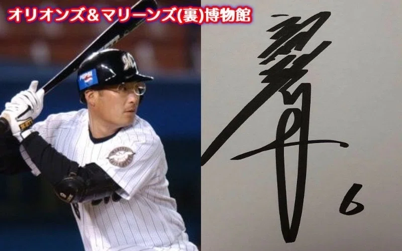 元ロッテ 初芝清選手使用 木製バット （井上晴哉 - Wikipedia）