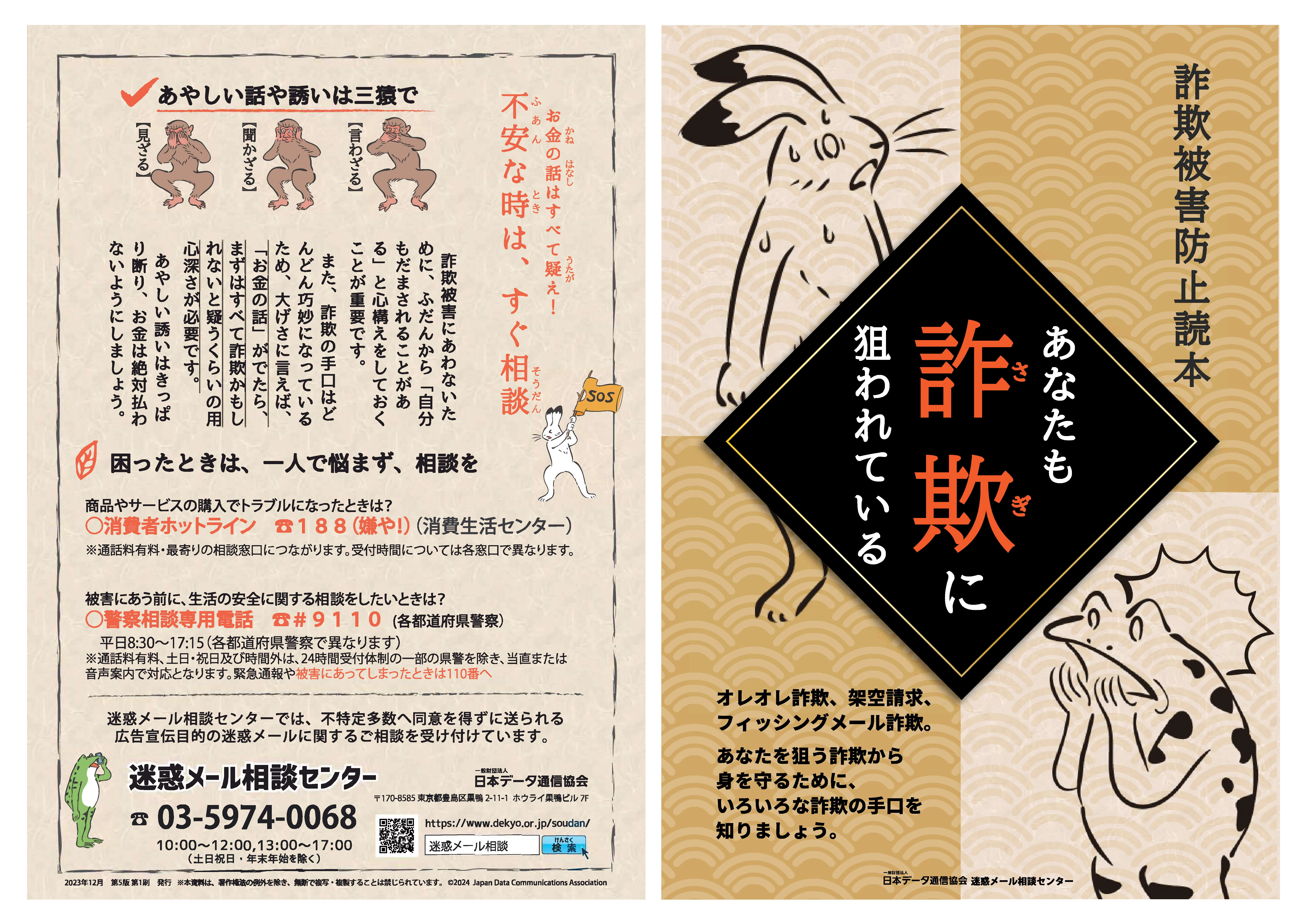 ご活用ください！特殊詐欺対策機器購入費補助金｜寄居まちづくりNOTE