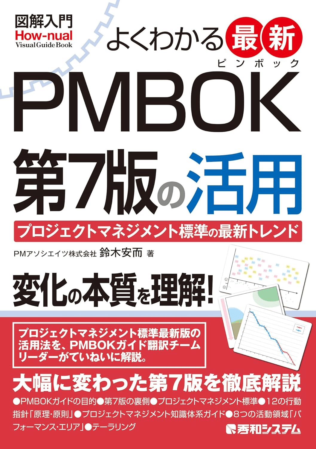 PMBOKガイド 第7版 + プロジェクトマネジメント標準 PMBOKを学ぶためにおすすめの本/書籍5選|webdrawer