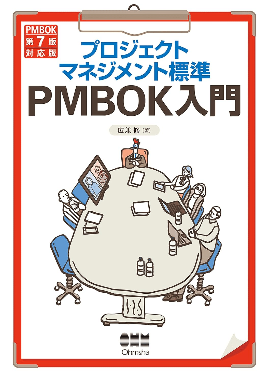 PMBOKを学ぶためにおすすめの本/書籍5選｜webdrawer