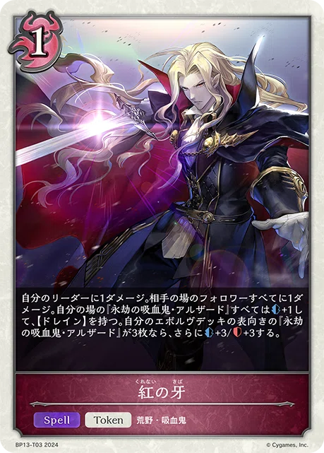 シャドウバースエボルヴ】ブースターパック第13弾「暗黒降誕」事前評価
